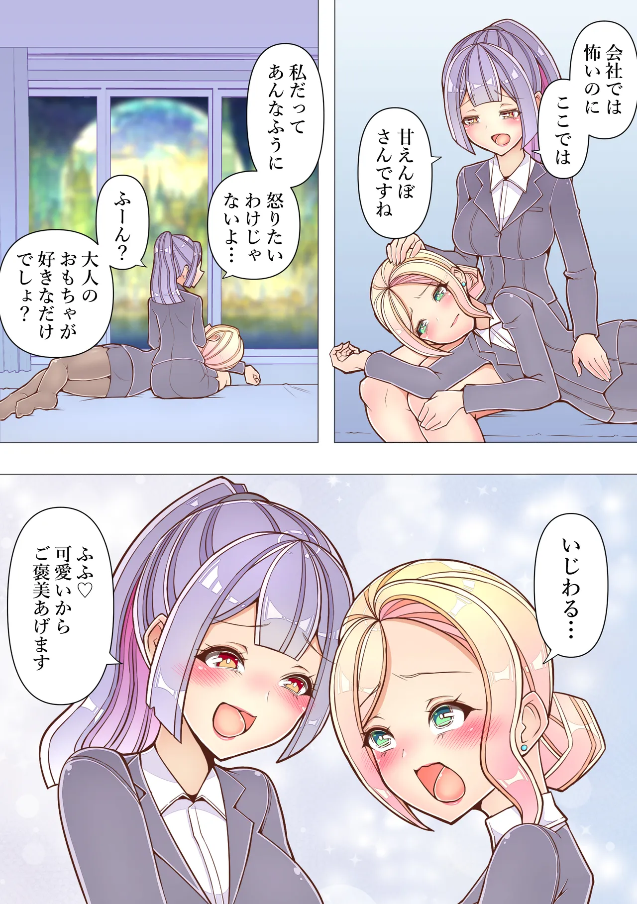 会社では怖い先輩OLが出張ホテルで後輩にイキ潮絶頂管理されるおはなし【フルカラー百合漫画】 page 7 full