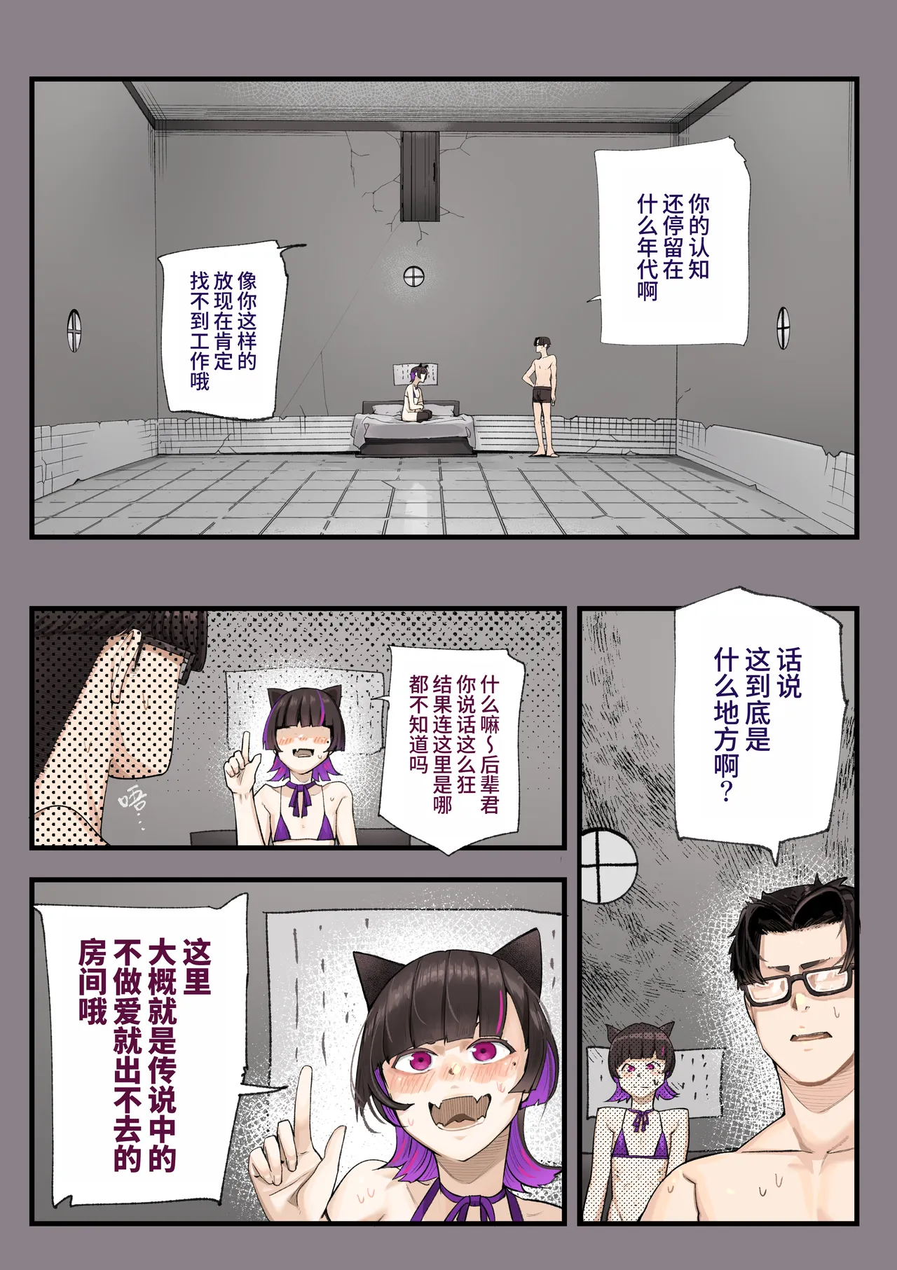 Sex Shinai to Derarenai Heya demo Uchira Otoko nan desu kedo.. | 不做爱就出不去的房间，但双方都是男人… page 4 full
