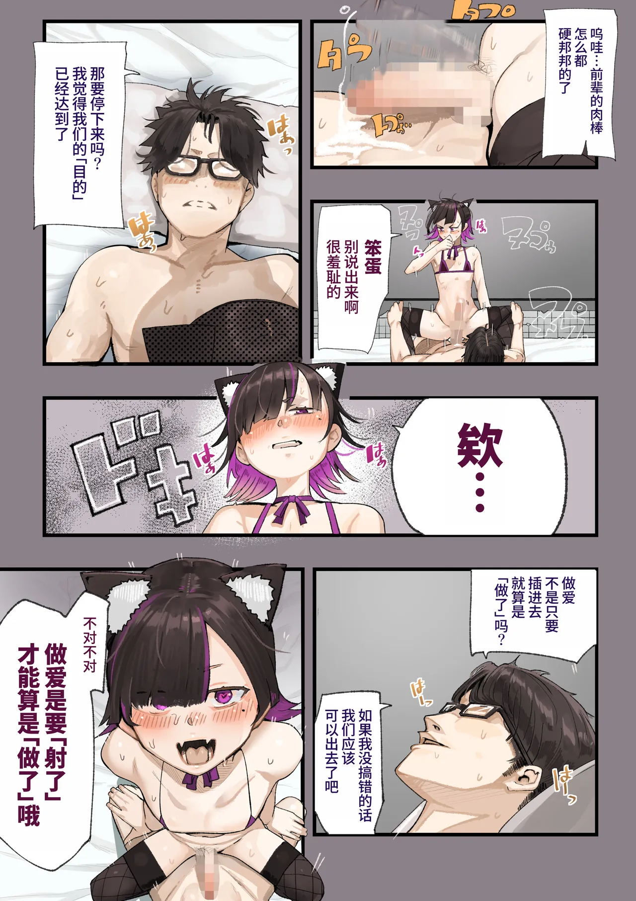 Sex Shinai to Derarenai Heya demo Uchira Otoko nan desu kedo.. | 不做爱就出不去的房间，但双方都是男人… page 7 full