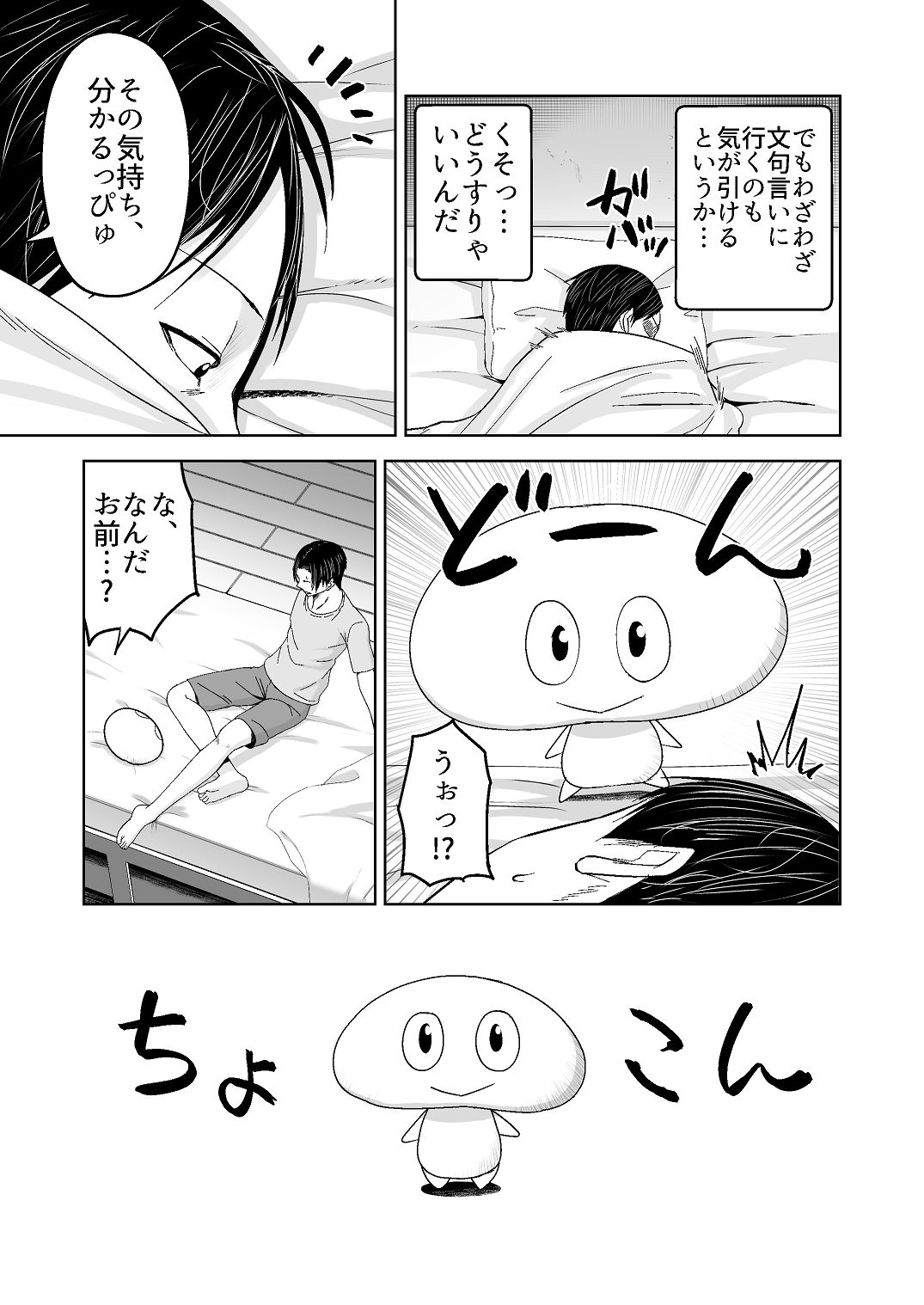 人類を救うため種付けSEXして子孫を増やします！！ page 3 full
