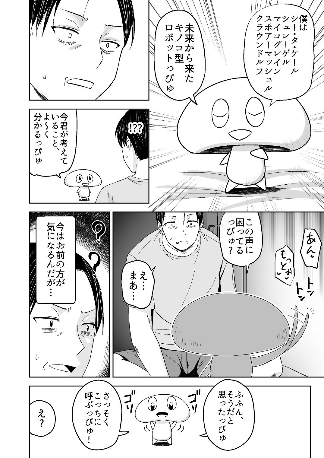 人類を救うため種付けSEXして子孫を増やします！！ page 4 full