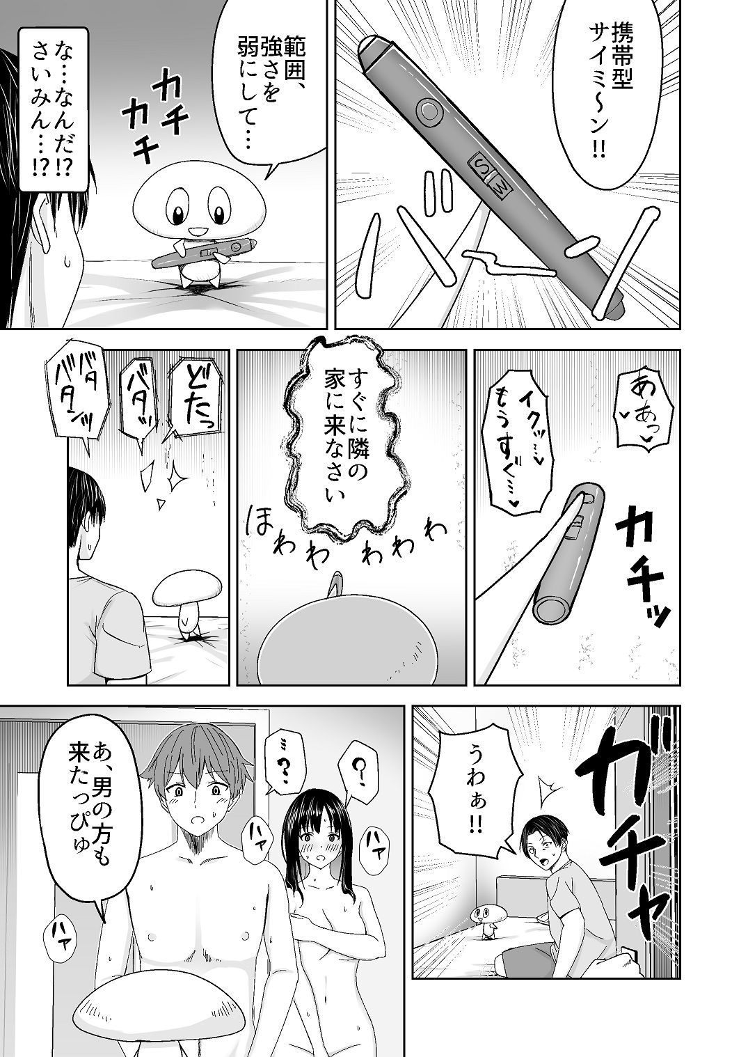 人類を救うため種付けSEXして子孫を増やします！！ page 5 full
