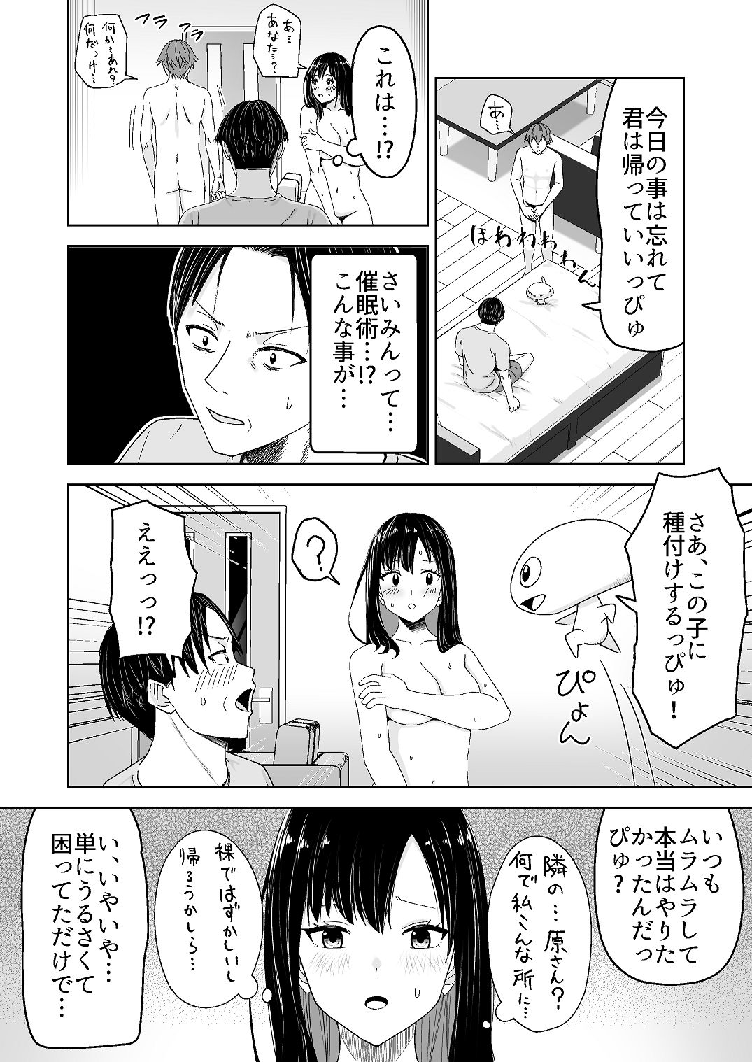 人類を救うため種付けSEXして子孫を増やします！！ page 6 full