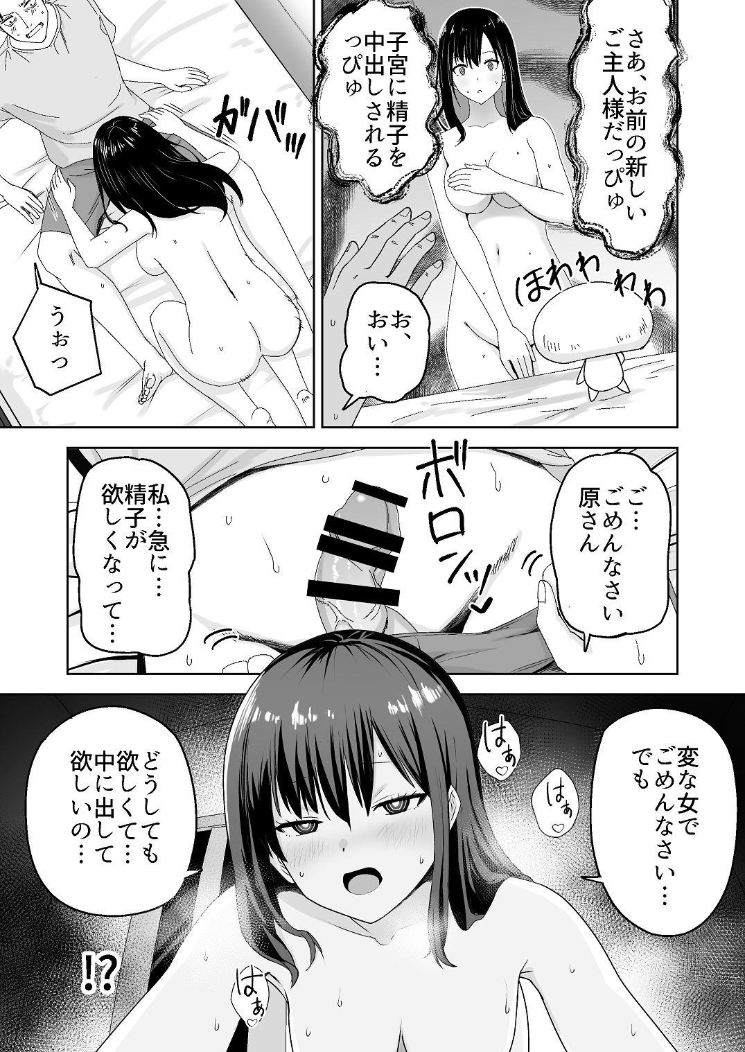 人類を救うため種付けSEXして子孫を増やします！！ page 7 full