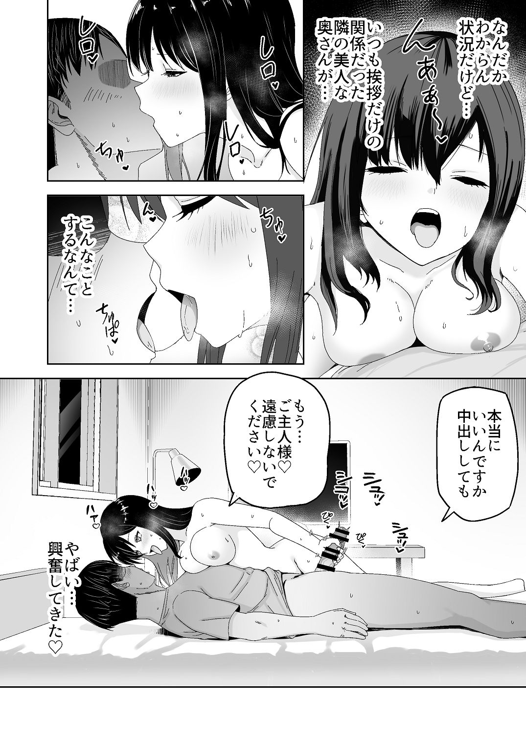 人類を救うため種付けSEXして子孫を増やします！！ page 8 full