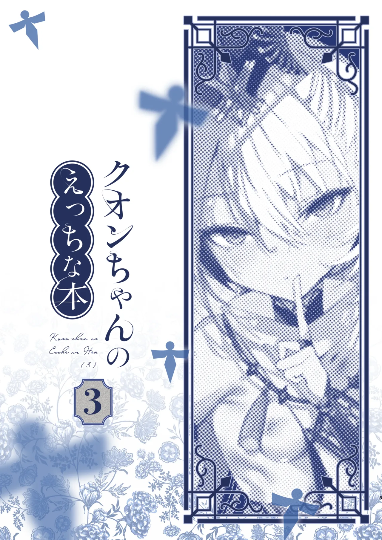 Kuon-chan no Ecchi na Hon 3 page 3 full