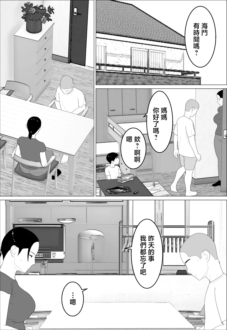 Kaa-san ga Shikoi nante 2 page 3 full