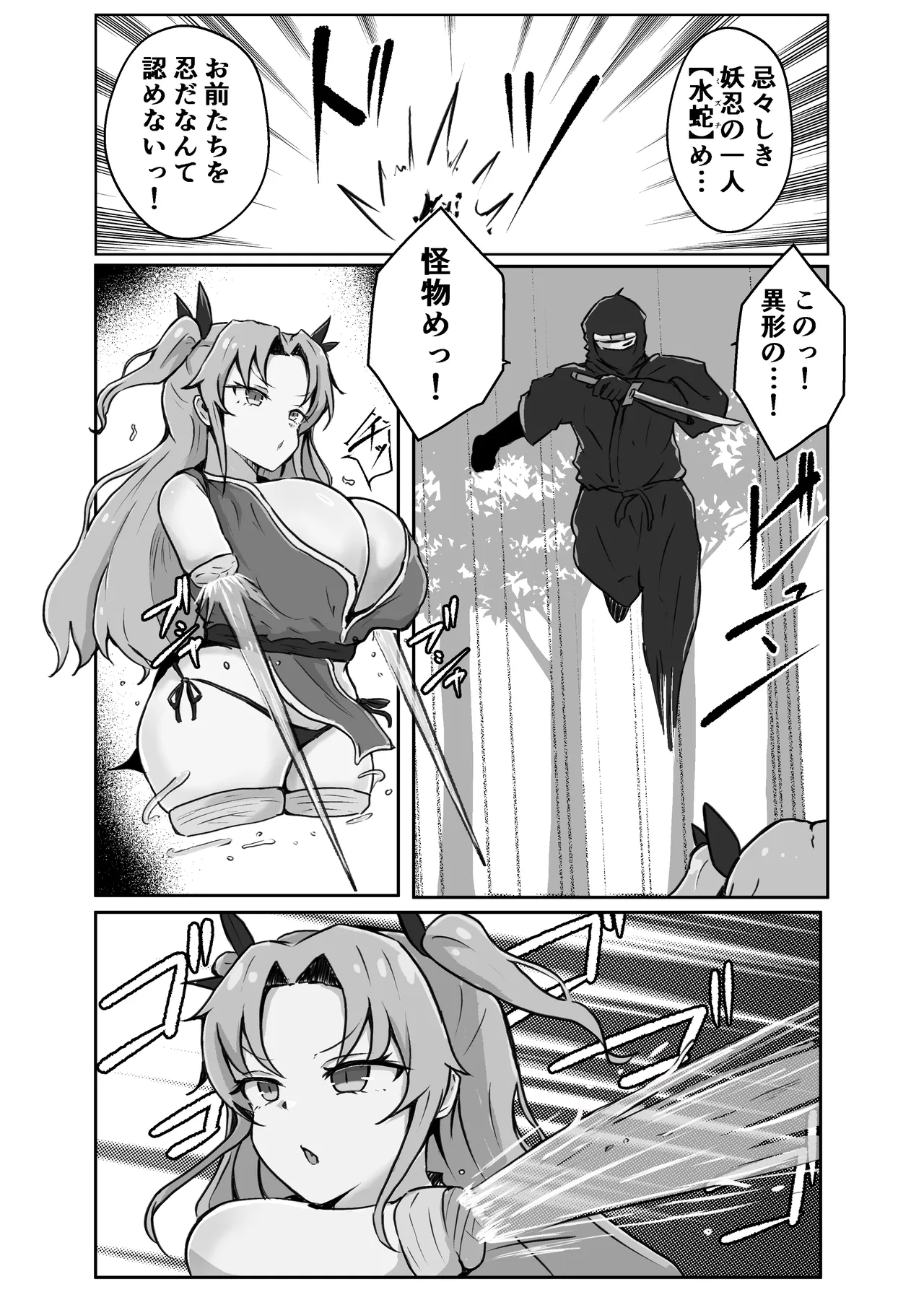 妖忍水蛇の裏切り page 4 full
