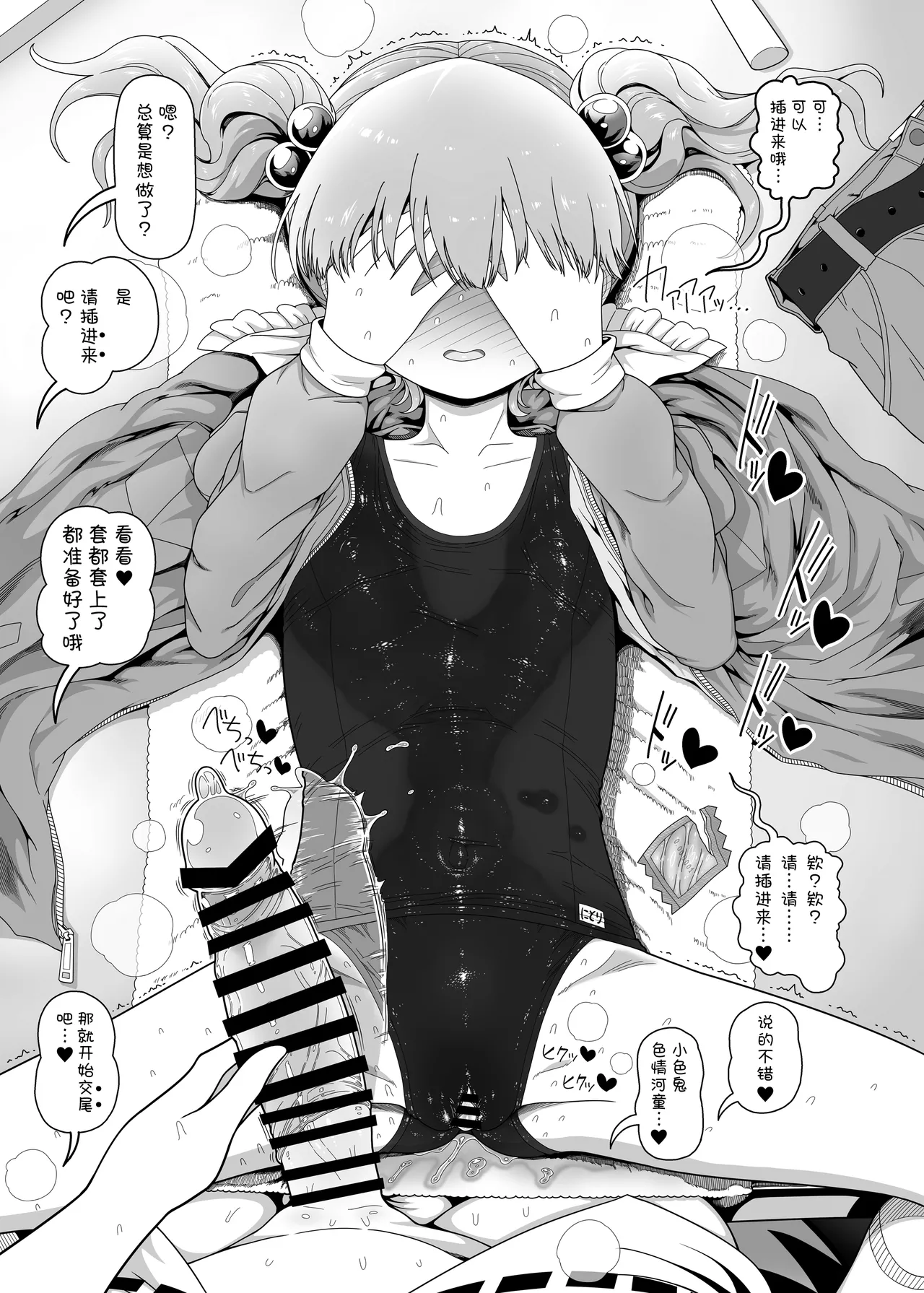 AyaNito page 10 full