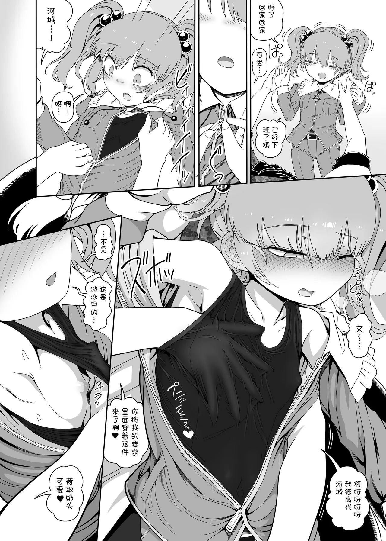 AyaNito page 5 full