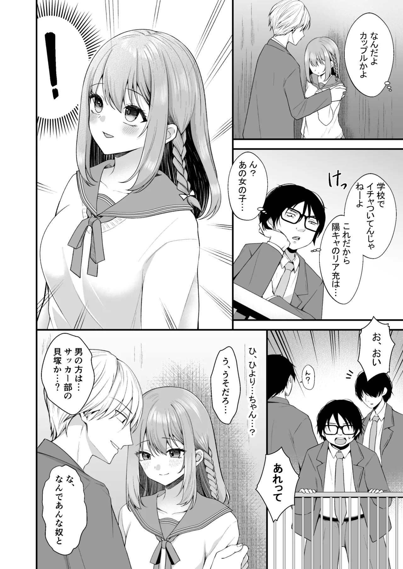 文学部のひよりちゃんはミンナノ雌 page 5 full