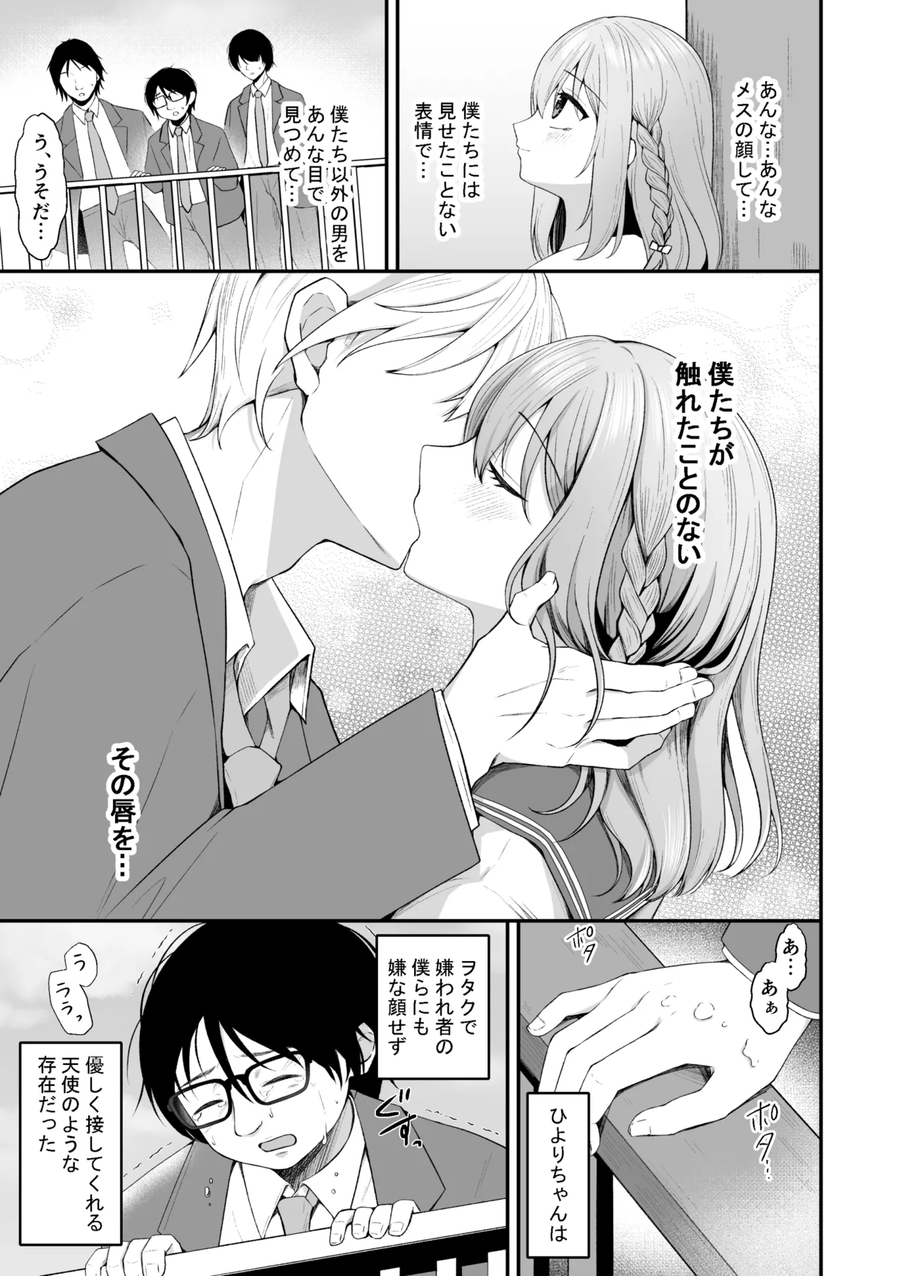 文学部のひよりちゃんはミンナノ雌 page 6 full