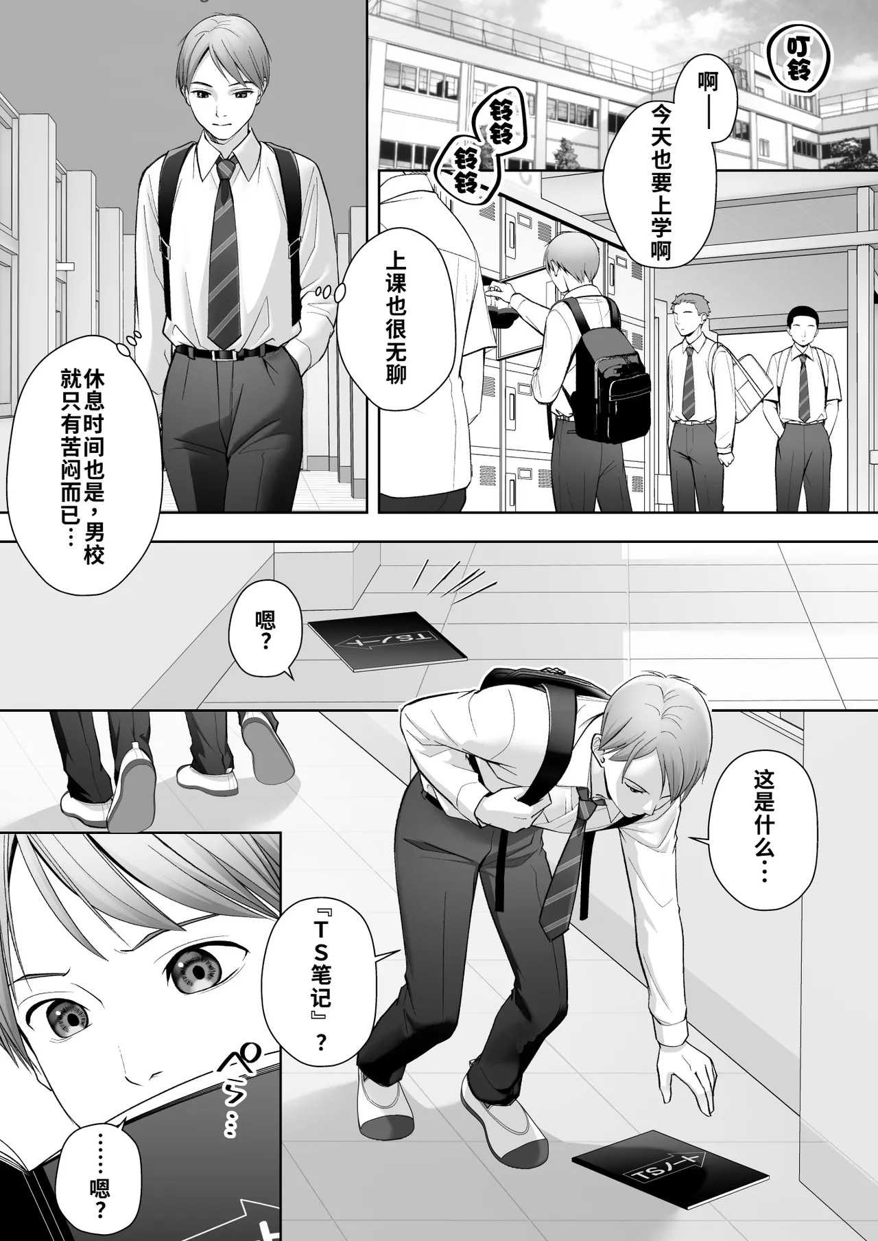 使用性转笔记随心所欲地改变人生 page 2 full