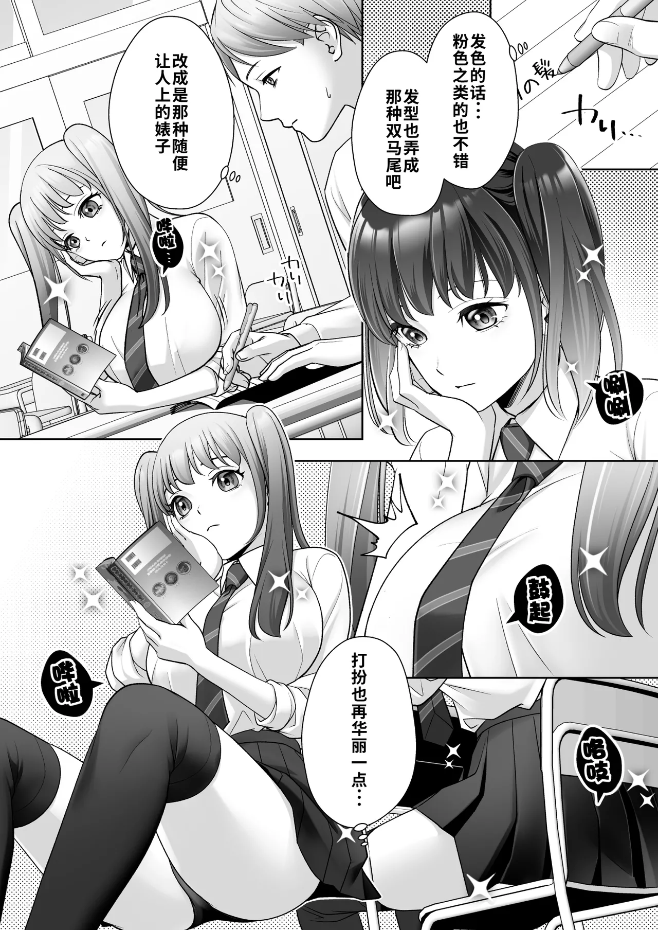 使用性转笔记随心所欲地改变人生 page 7 full