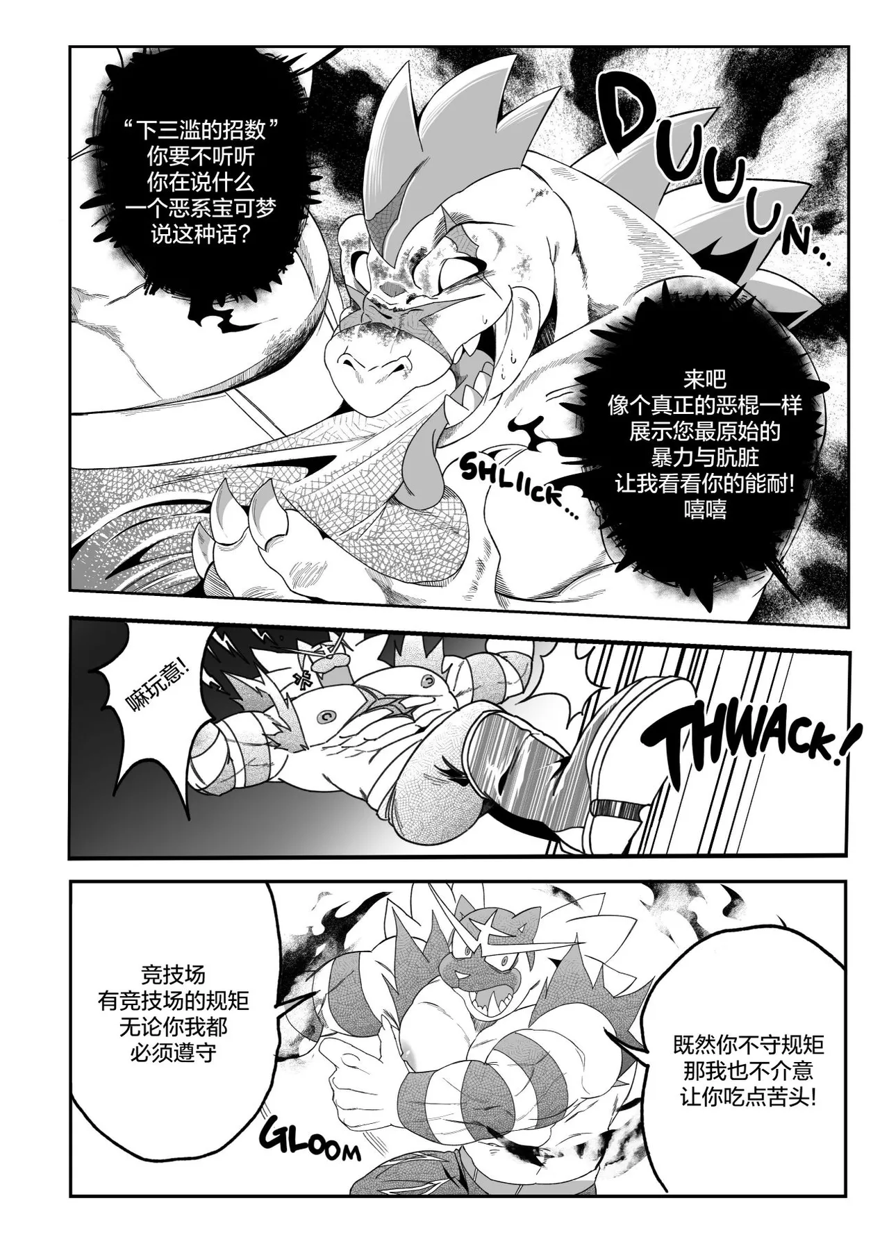 野生的变态宝可梦出现了！ page 9 full