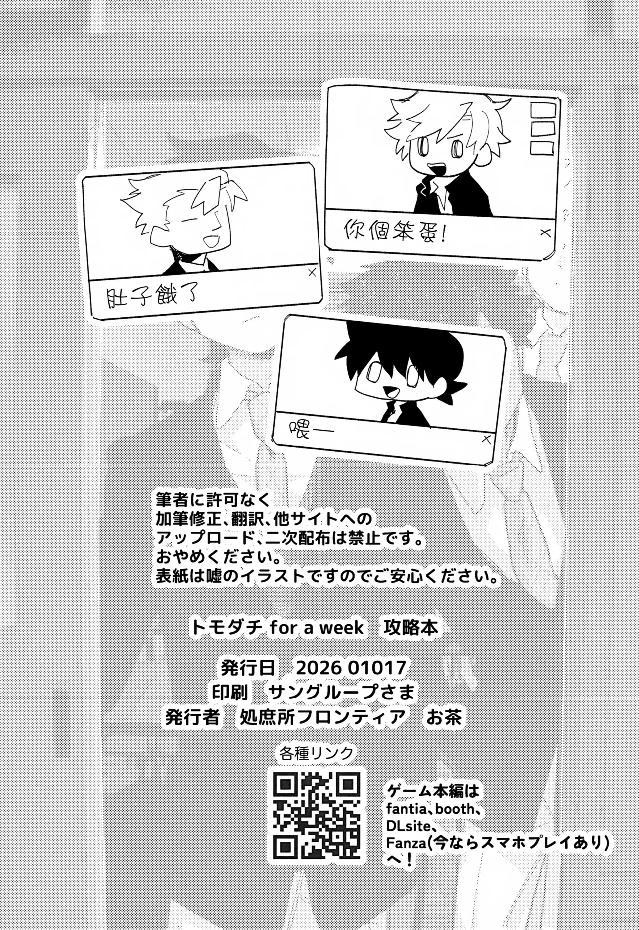 Tomodachi for a Week Kouryaku no Hon丨《一周的朋友》攻略本 page 5 full