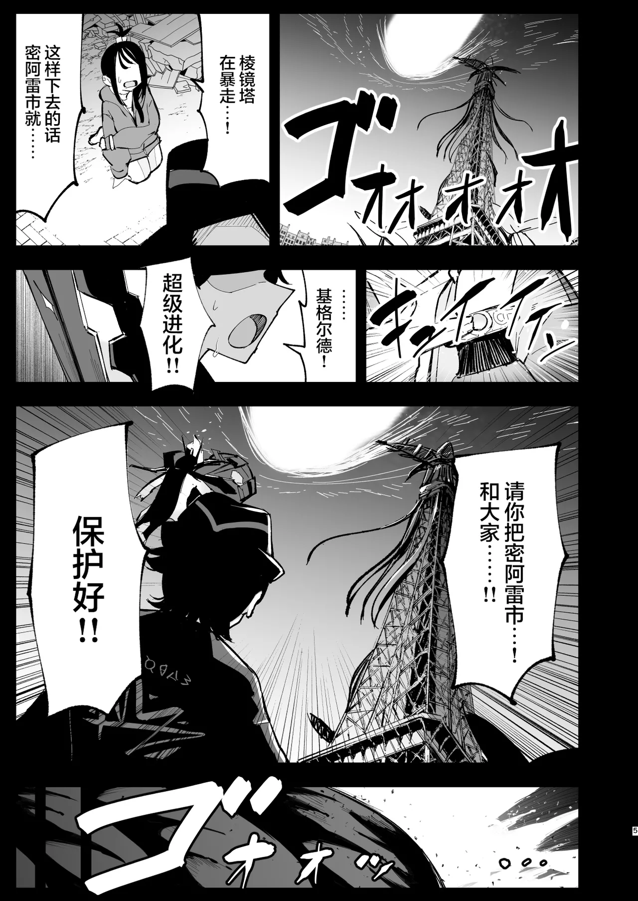 Mega Ecchi Royale | 超级进化瑟瑟大作战 page 5 full