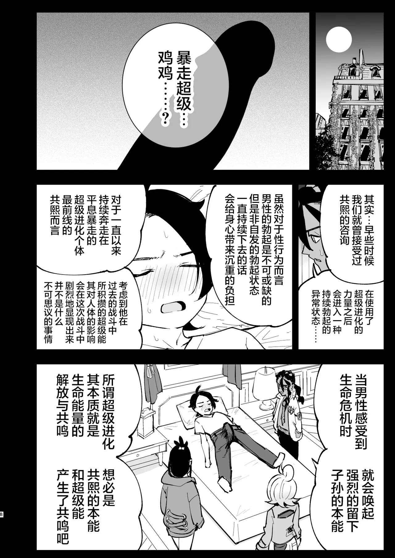 Mega Ecchi Royale | 超级进化瑟瑟大作战 page 8 full