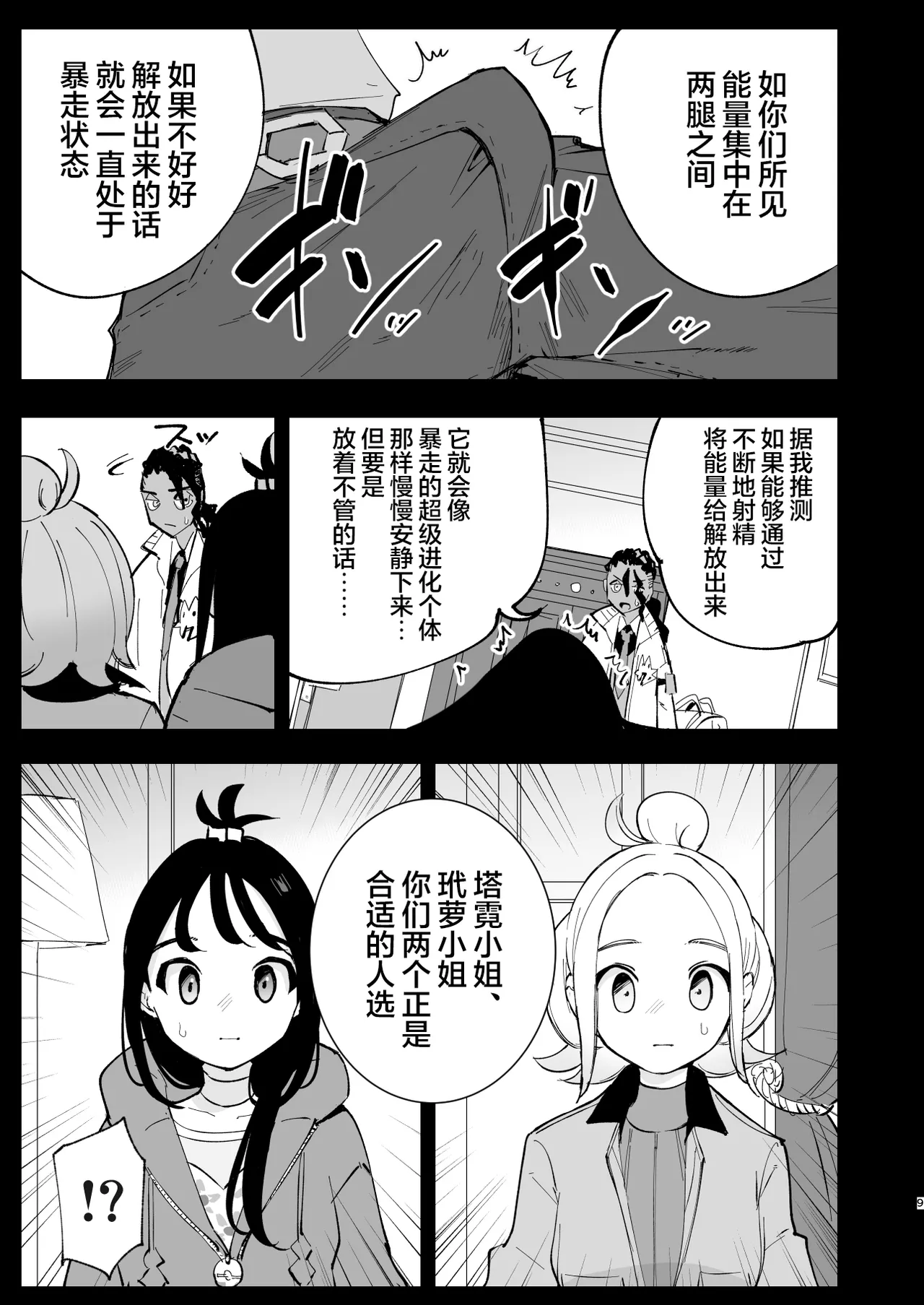 Mega Ecchi Royale | 超级进化瑟瑟大作战 page 9 full