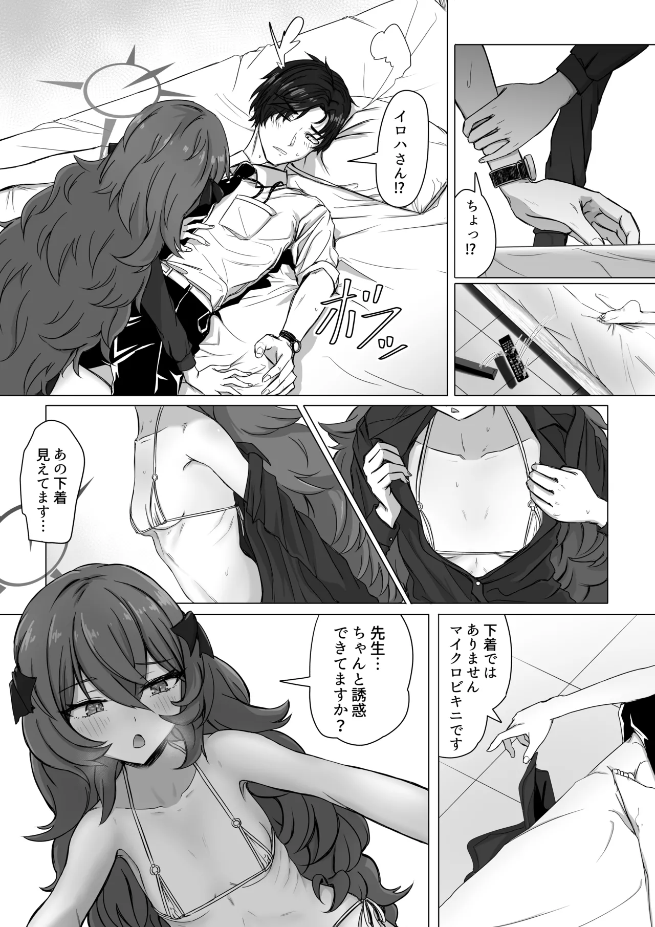 棗イロハと○○○○しないと出られない部屋 page 3 full