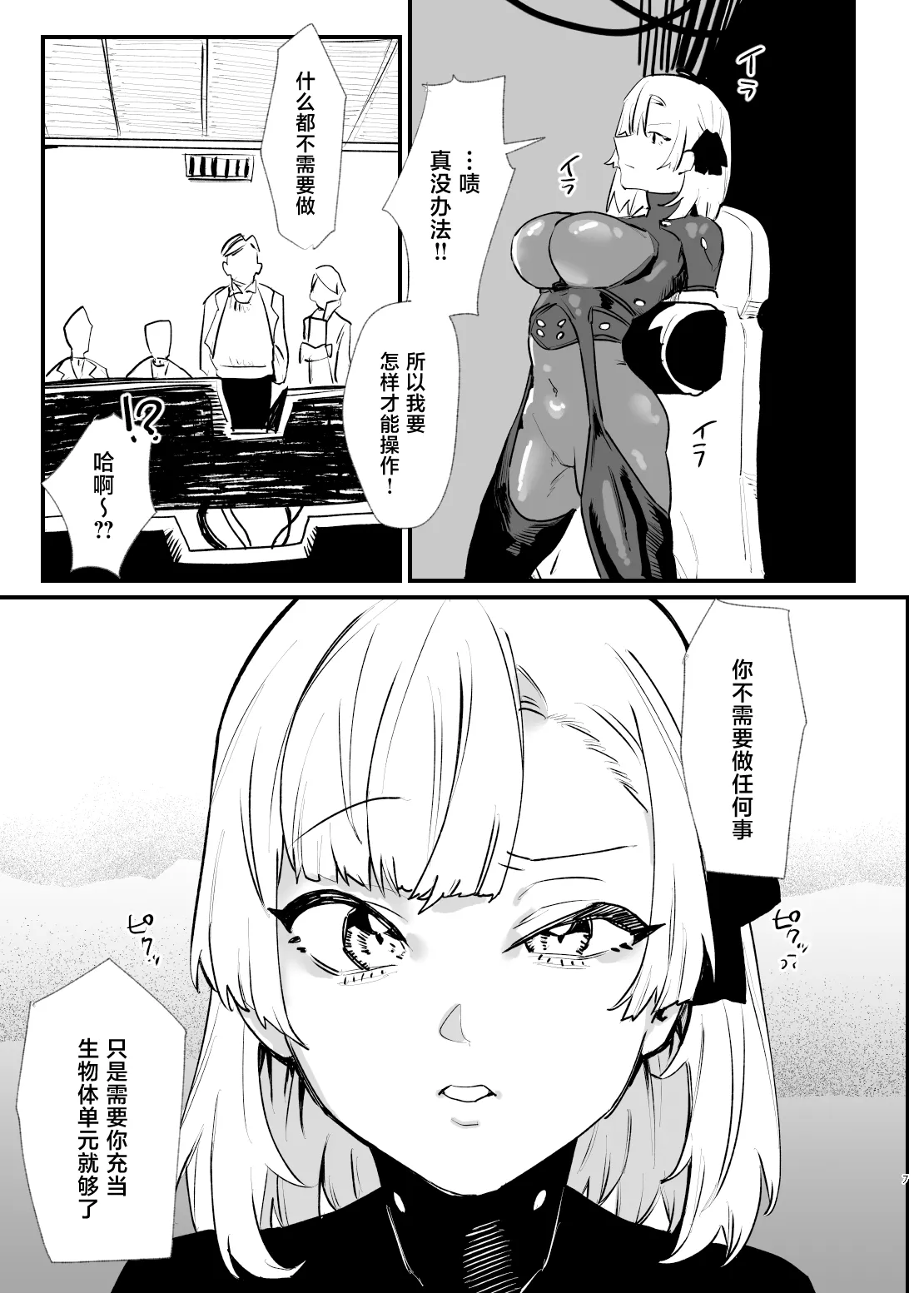 Shoujo, Cartridge page 6 full