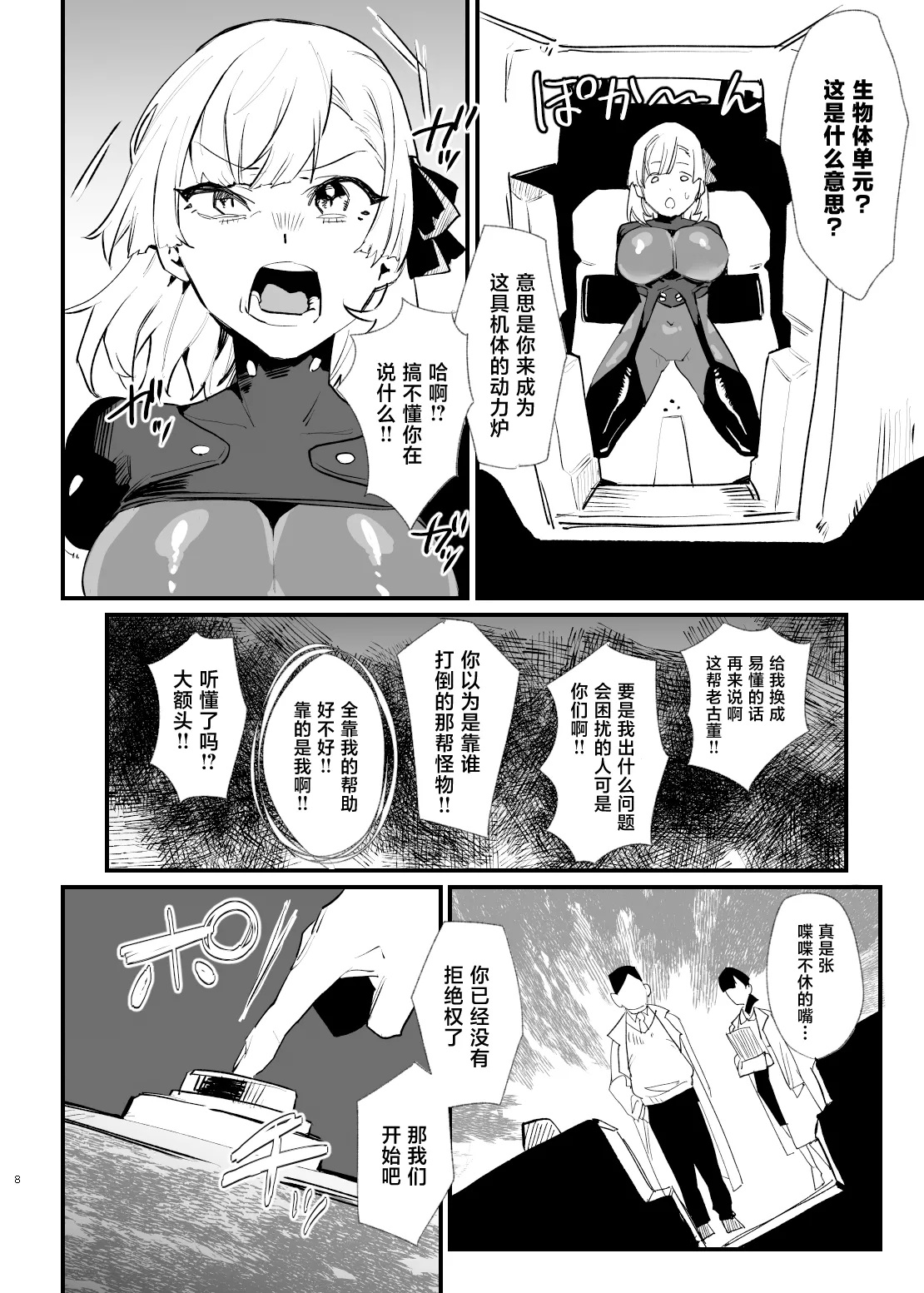 Shoujo, Cartridge page 7 full