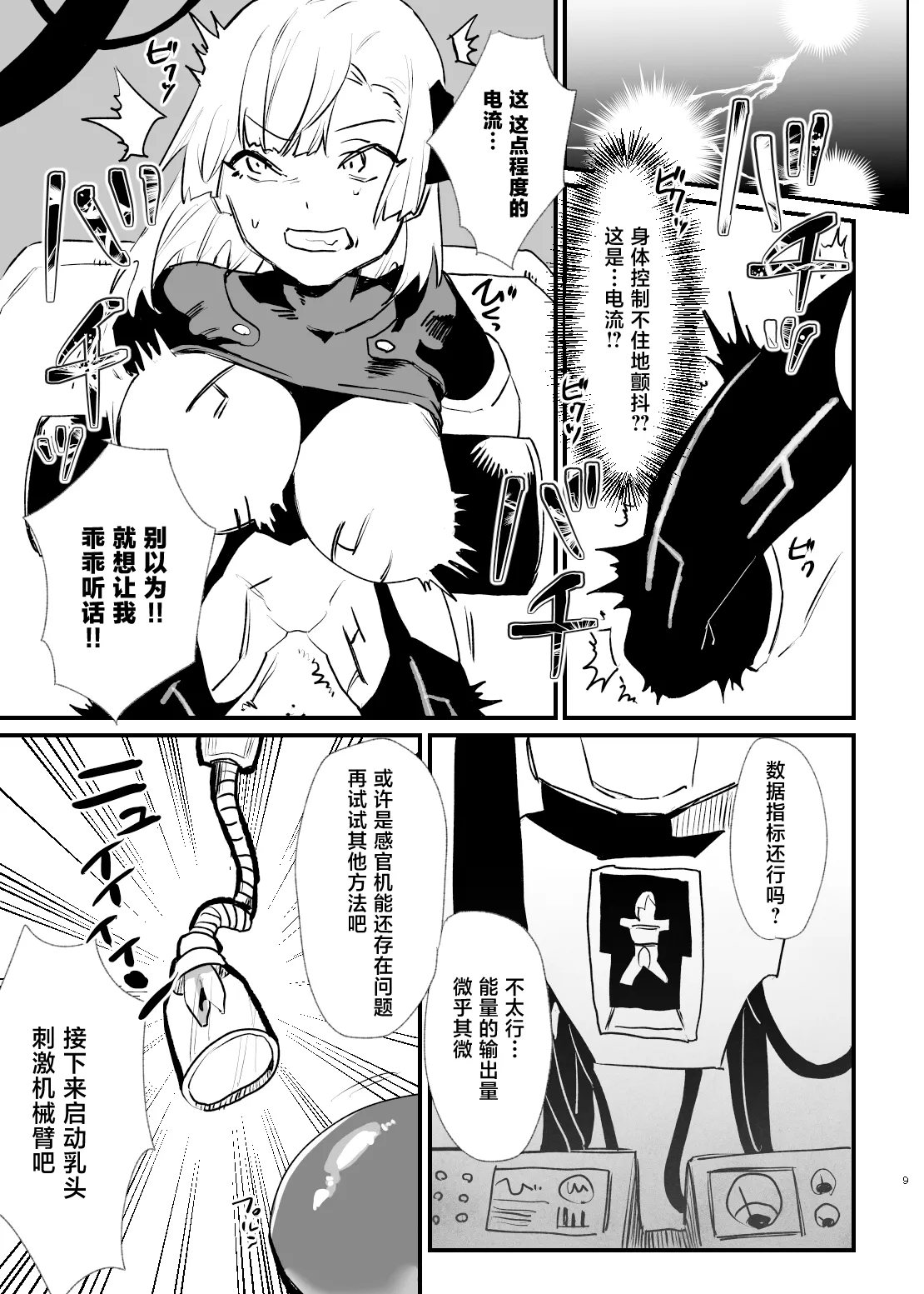 Shoujo, Cartridge page 8 full