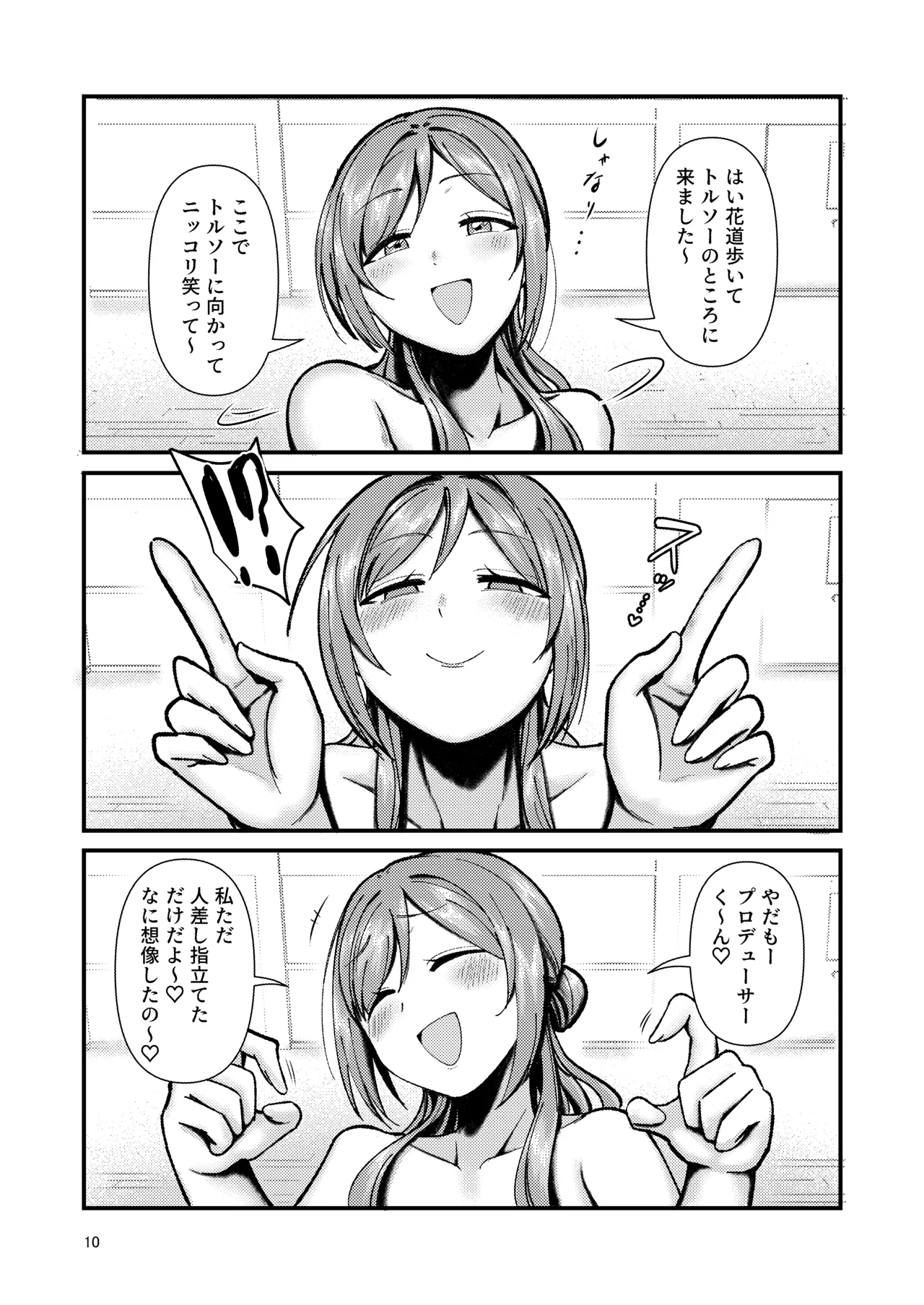 乳首くりくりclumsytrick page 9 full