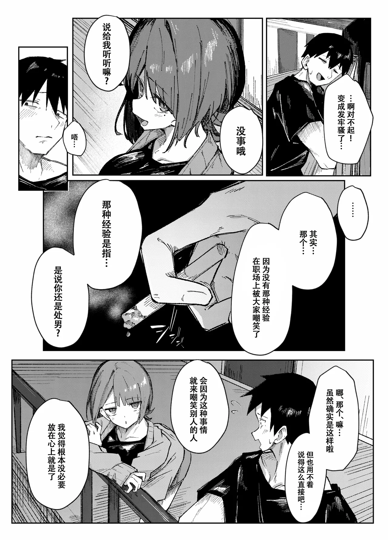 Doutei Moratte Ageyokka? page 6 full