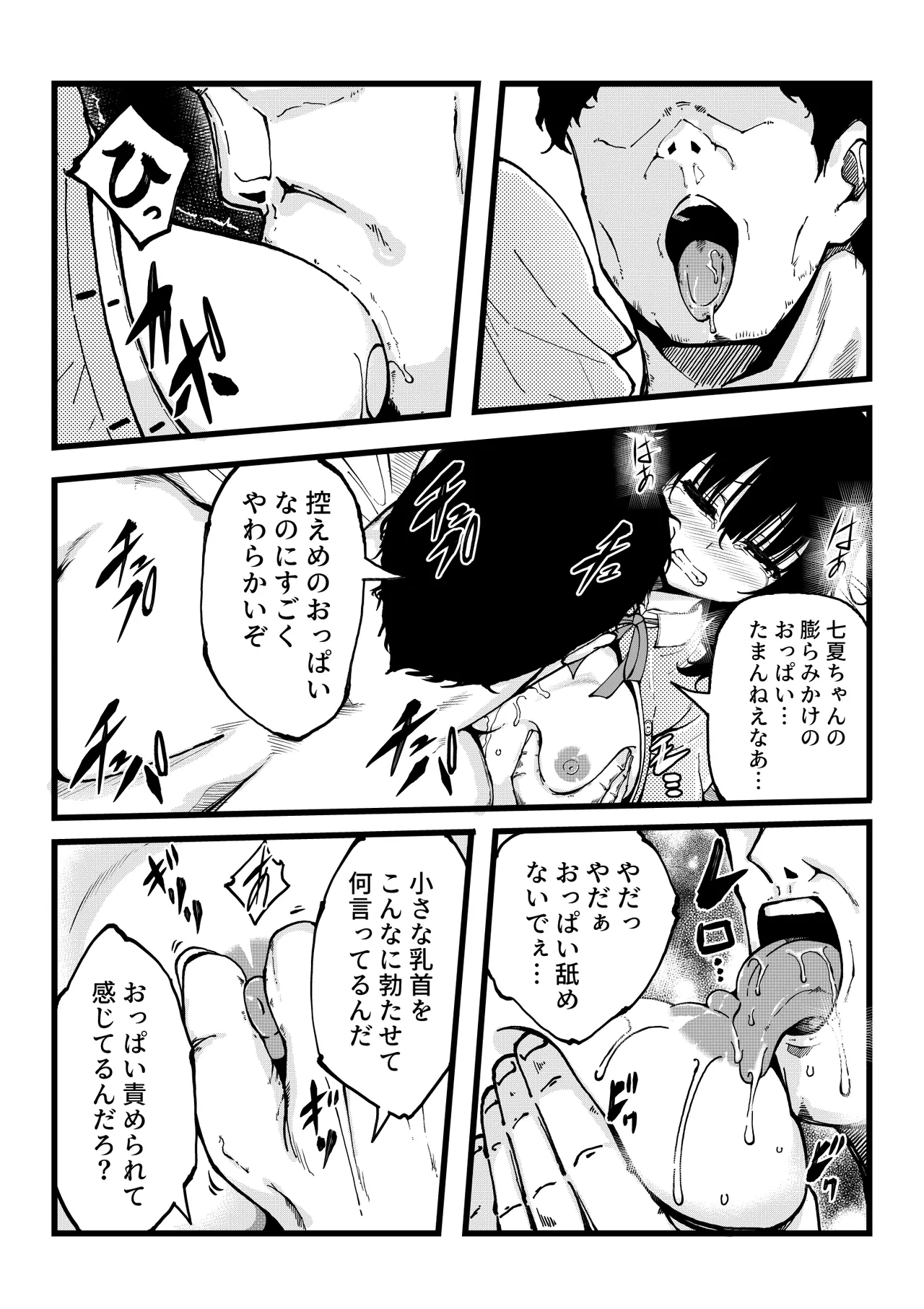 Iede Shōjo o Jitaku ni Tsurekonde Ecchi Shimakuttara Go-nen-go ni Kokoro mo Karada mo Inran ni Seichō Shite Shimatta page 6 full