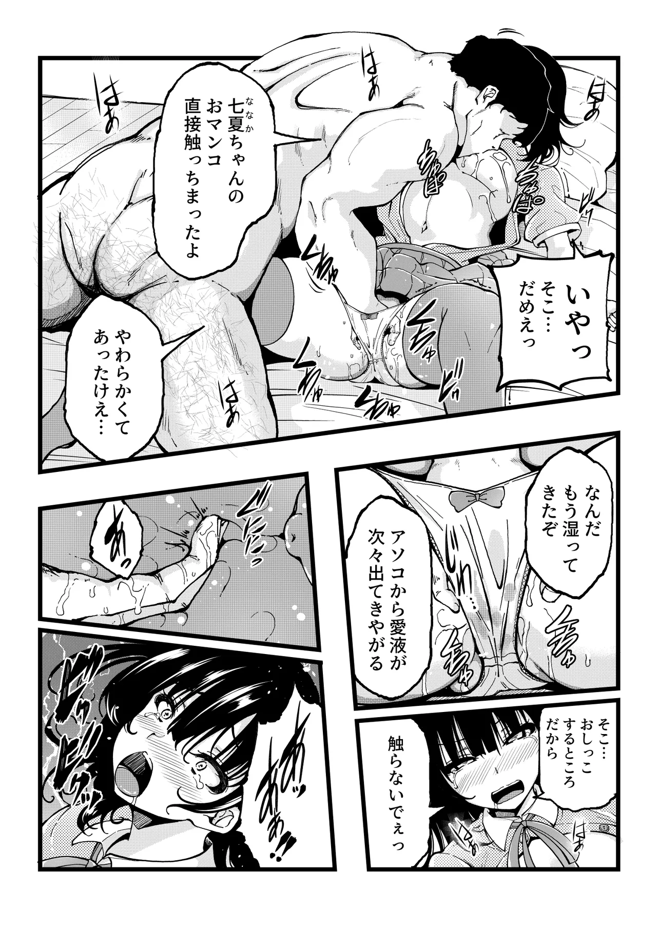 Iede Shōjo o Jitaku ni Tsurekonde Ecchi Shimakuttara Go-nen-go ni Kokoro mo Karada mo Inran ni Seichō Shite Shimatta page 7 full