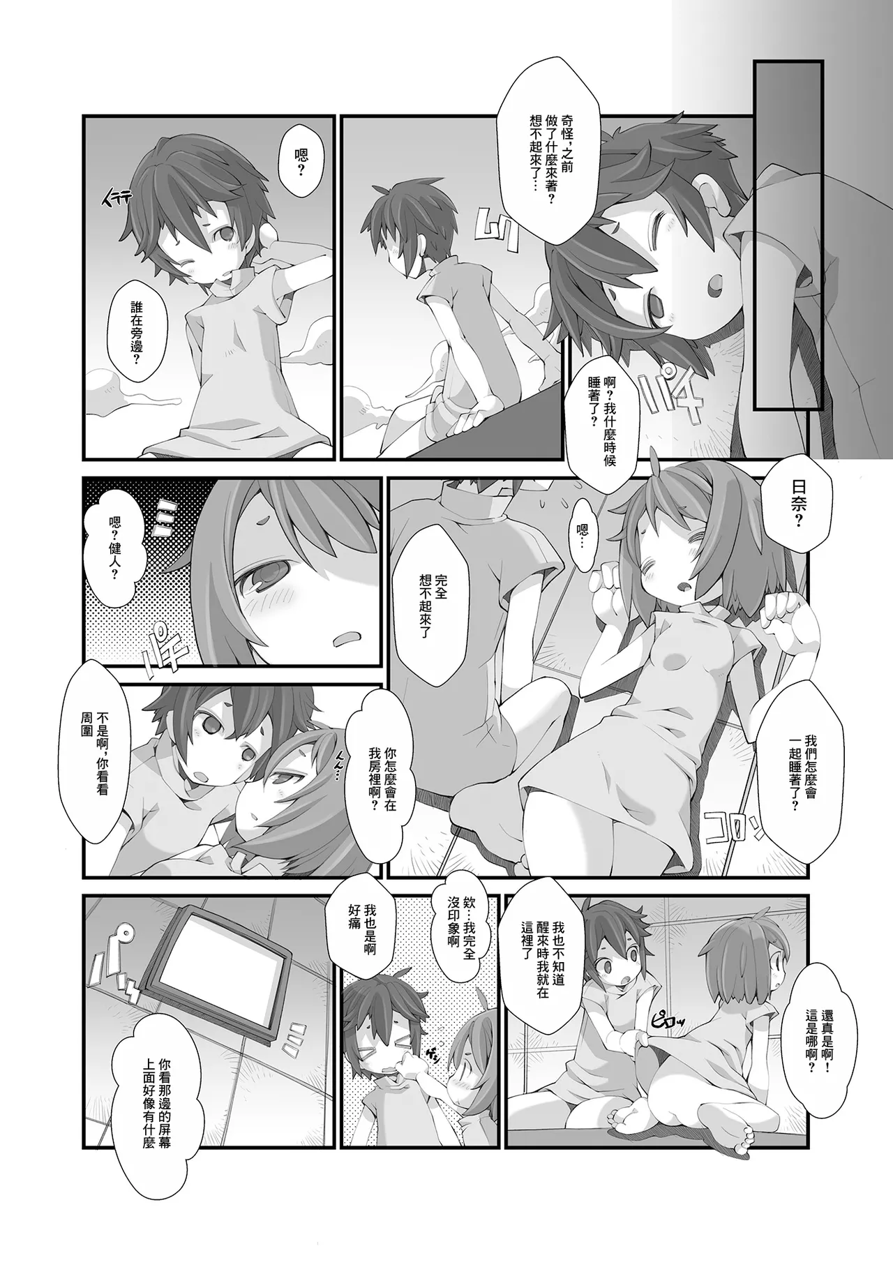 トリカゴ page 2 full