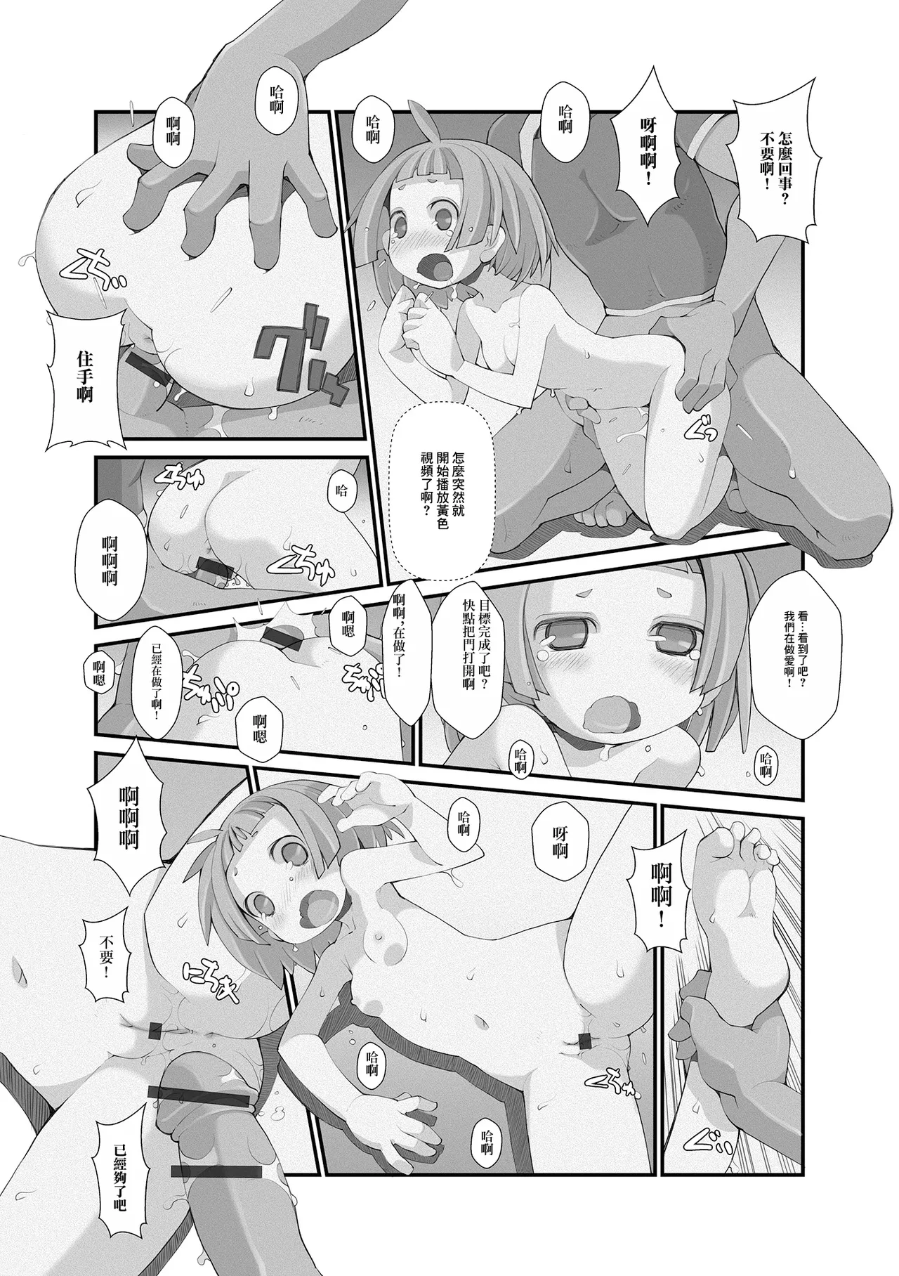トリカゴ page 3 full
