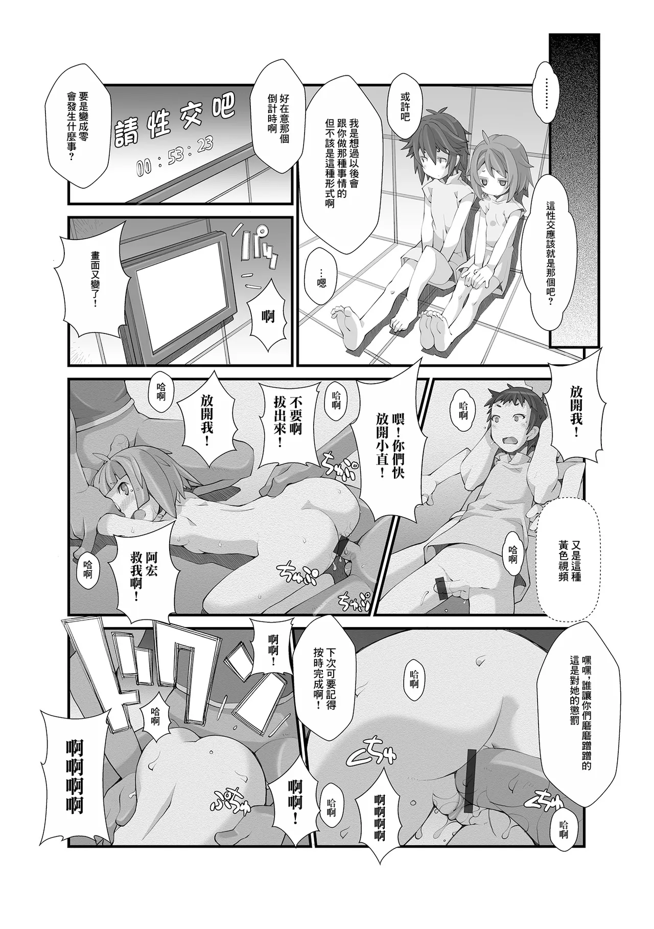 トリカゴ page 6 full
