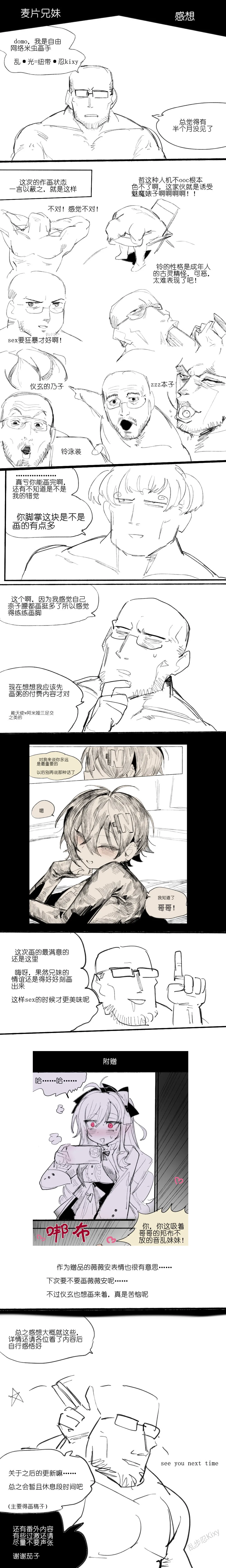 麦片兄妹+法厄同六分调秘录6p page 10 full