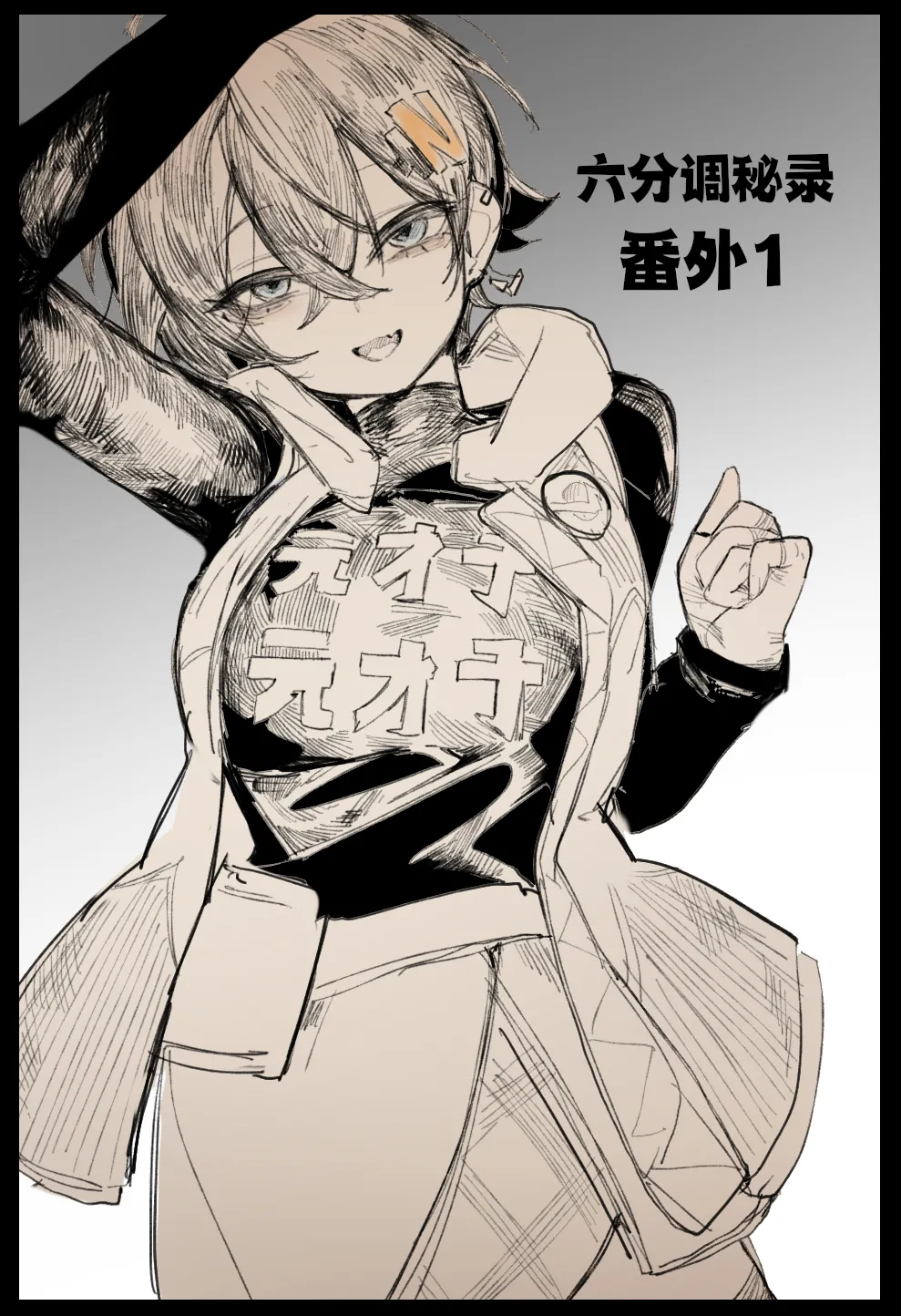 麦片兄妹+法厄同六分调秘录6p page 2 full