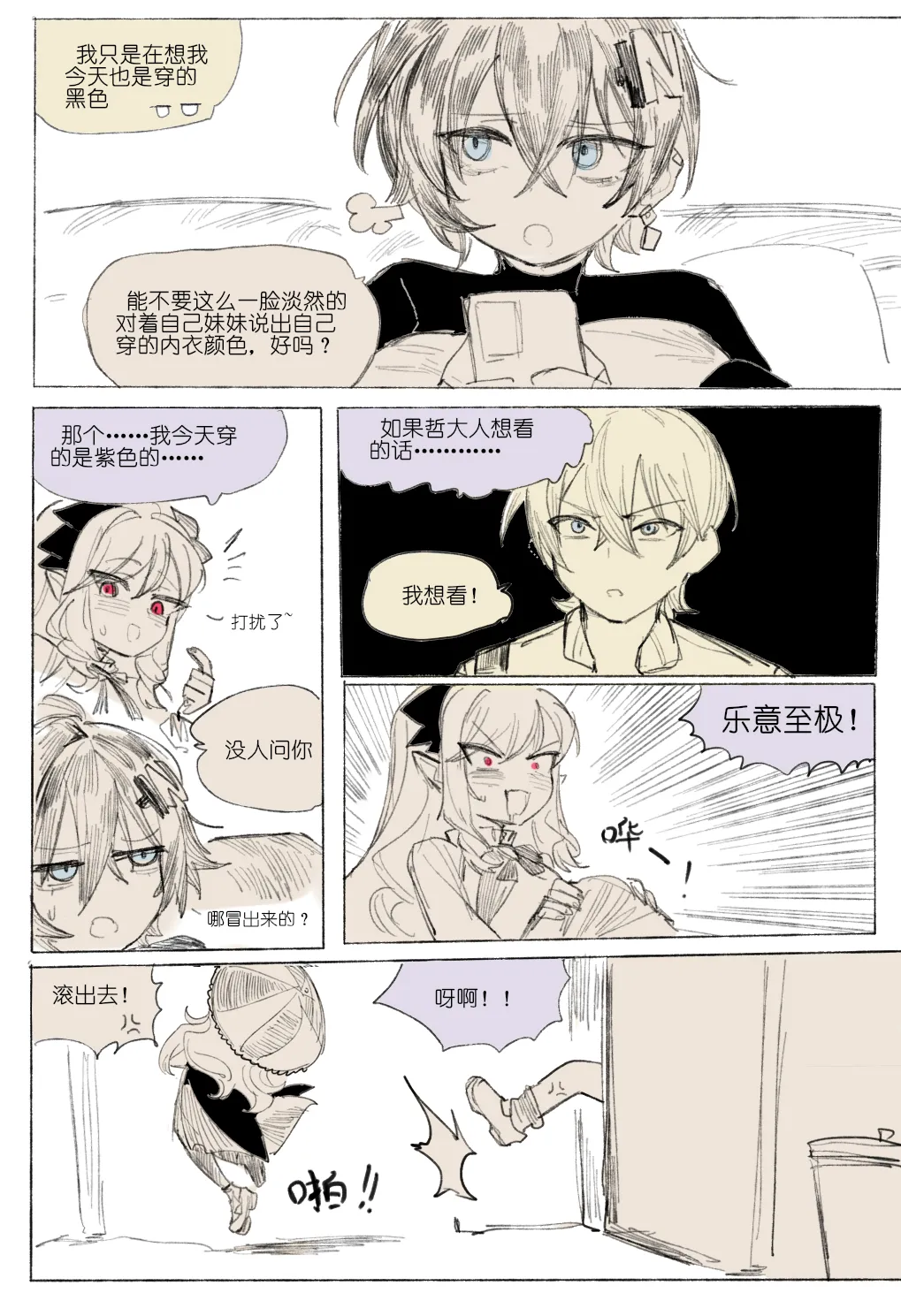 麦片兄妹+法厄同六分调秘录6p page 4 full