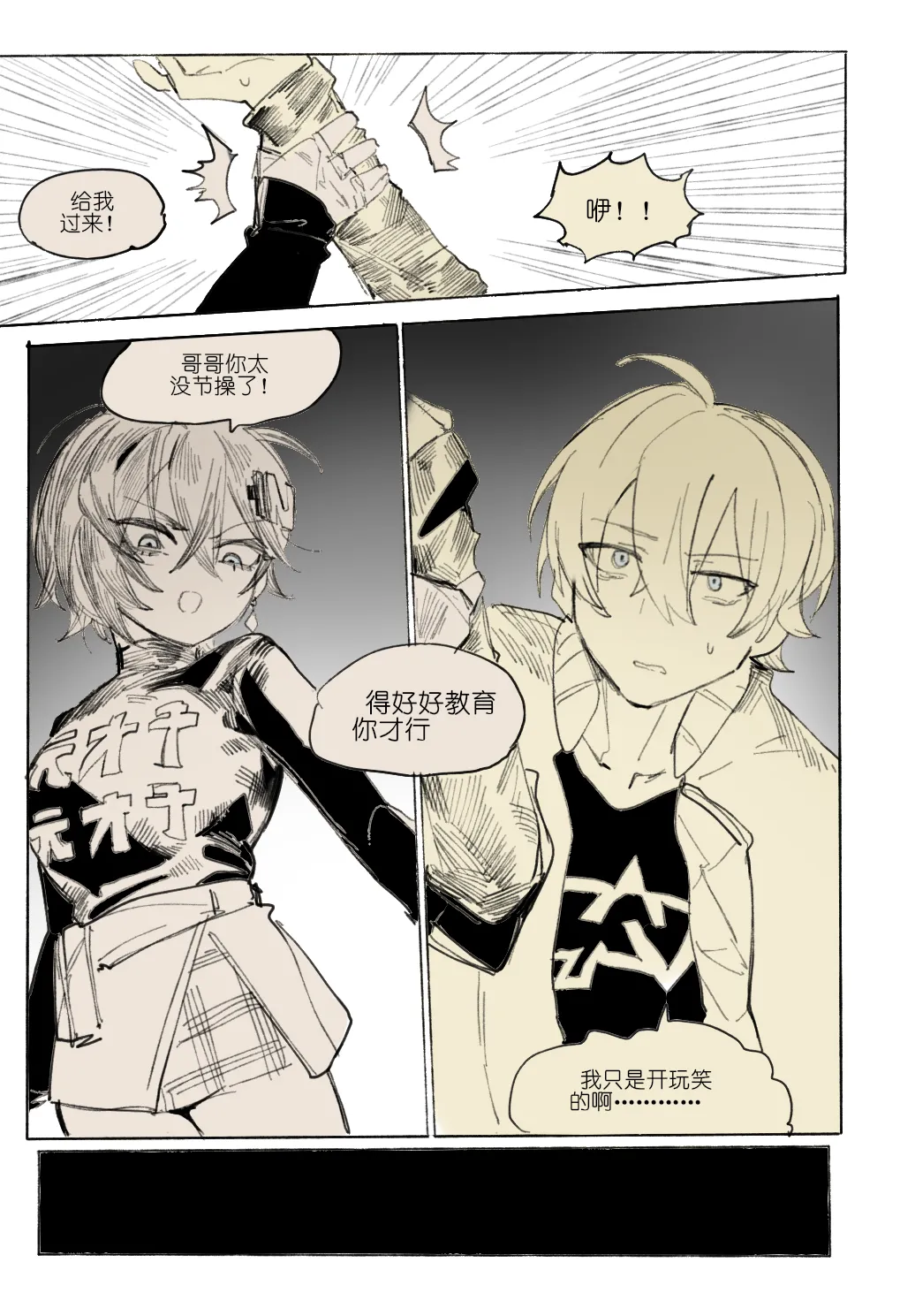 麦片兄妹+法厄同六分调秘录6p page 5 full
