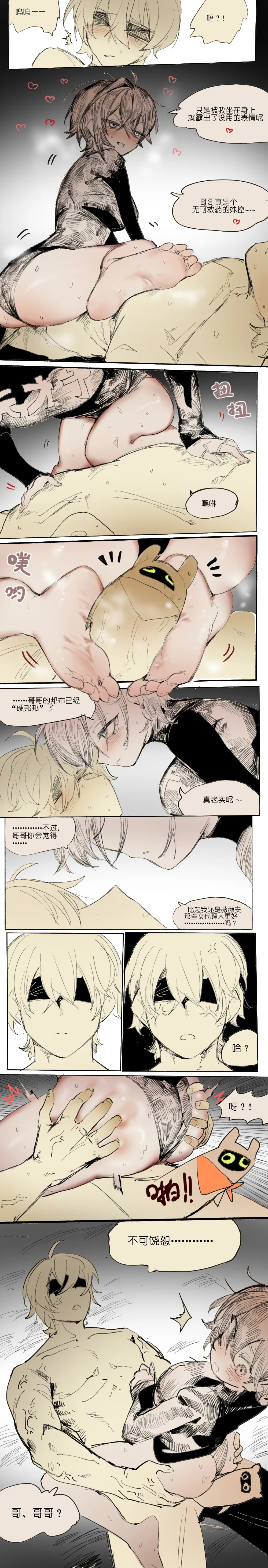 麦片兄妹+法厄同六分调秘录6p page 6 full