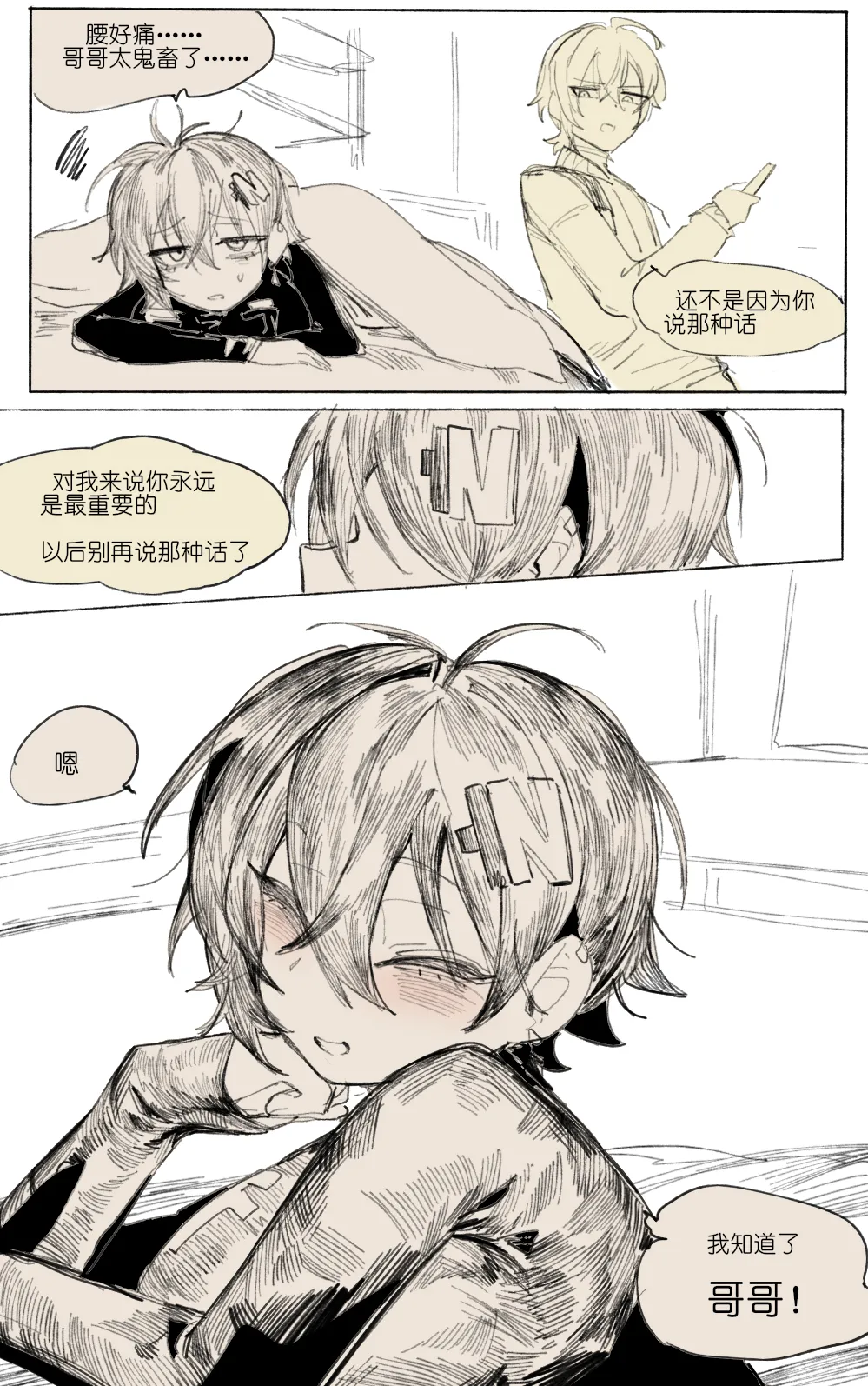 麦片兄妹+法厄同六分调秘录6p page 8 full