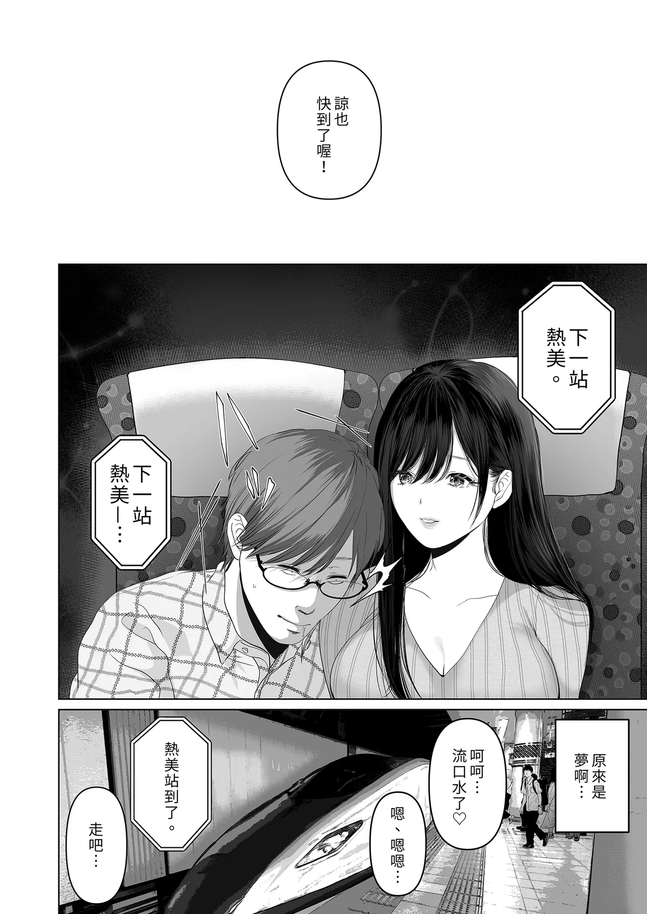 あなたが望むなら 5 ～恥辱のアナル開発温泉旅行～ page 8 full
