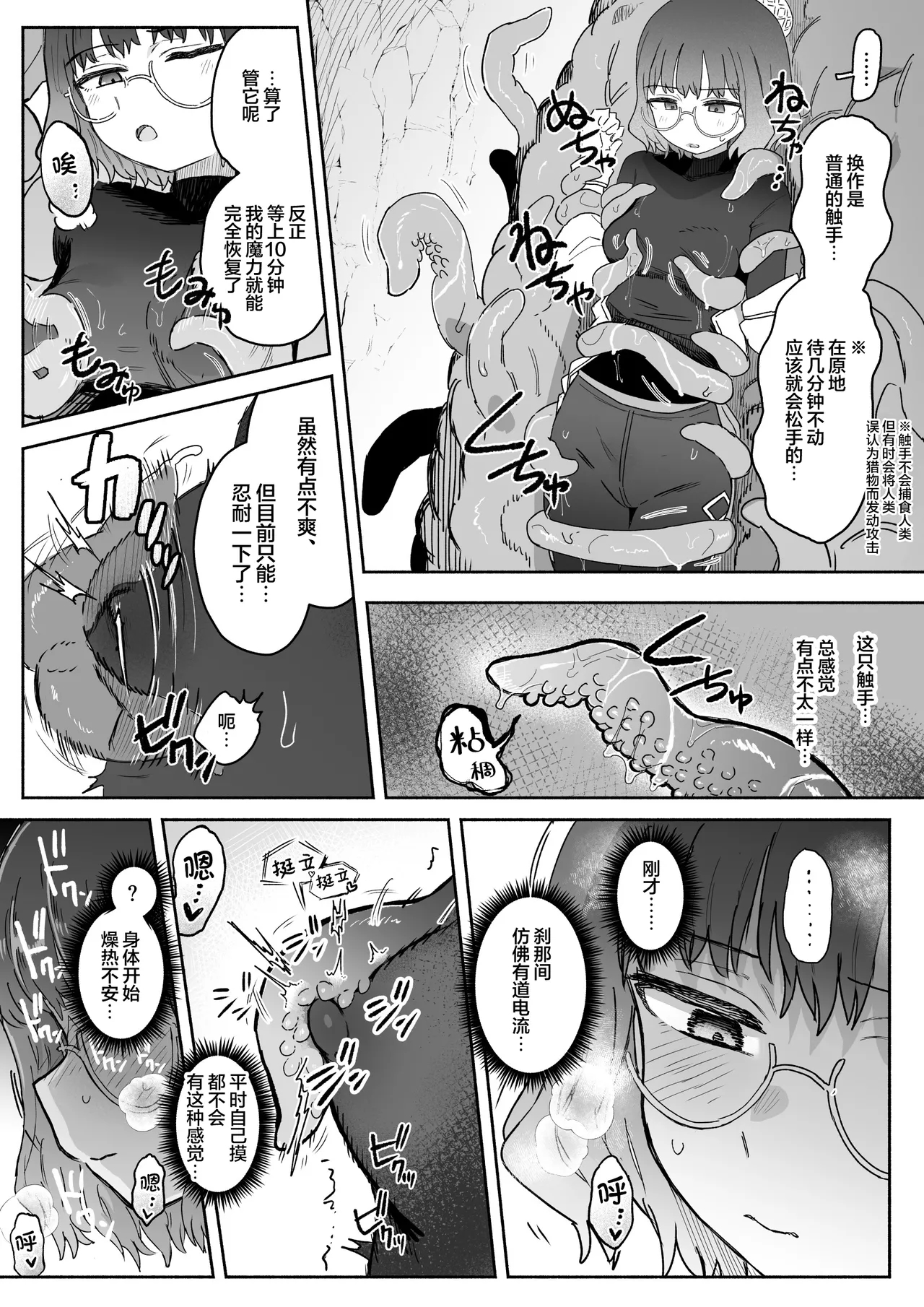 S-Rank Mahoutsukai Henitai Drain Shokushu ni Haiboku | 等级S的女魔法师被变异的能量汲取触手怪打败 page 6 full