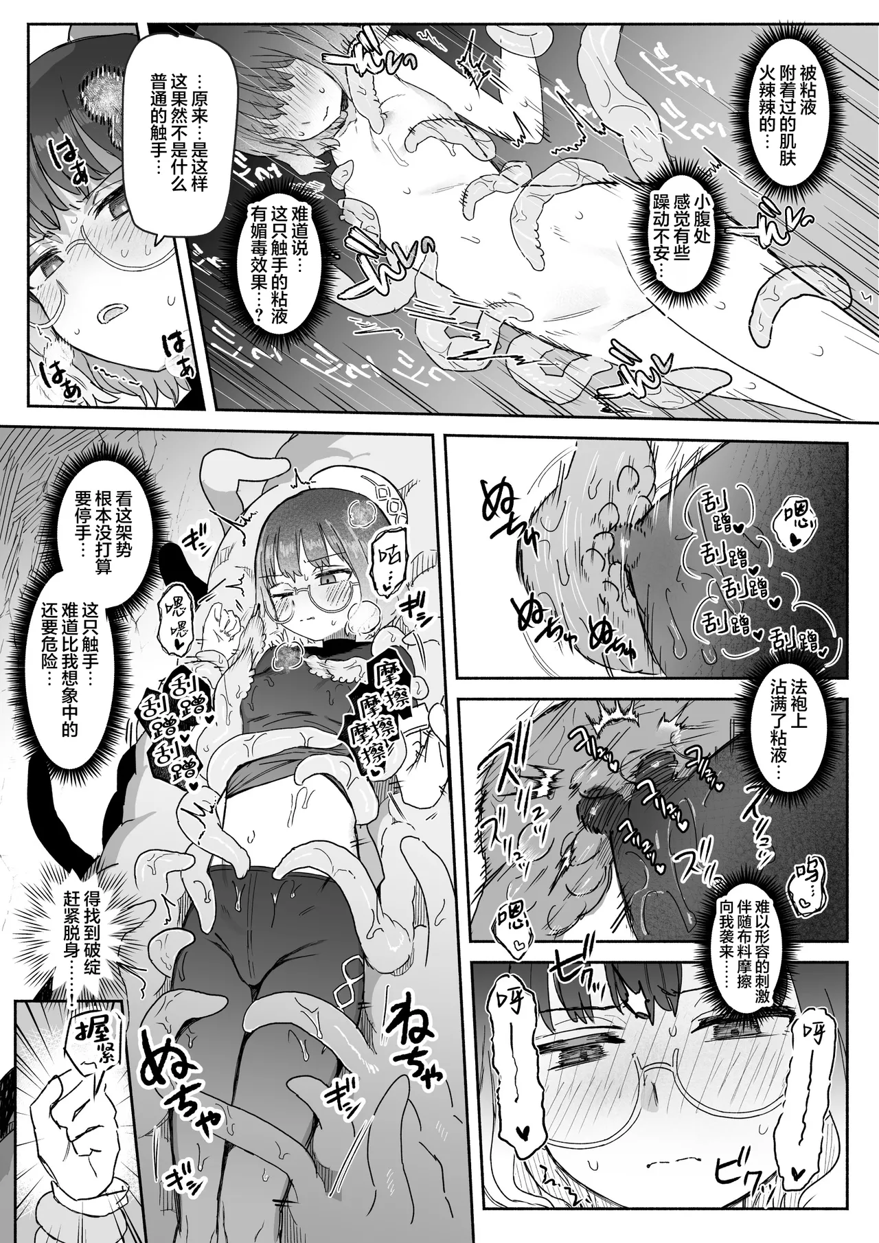 S-Rank Mahoutsukai Henitai Drain Shokushu ni Haiboku | 等级S的女魔法师被变异的能量汲取触手怪打败 page 7 full