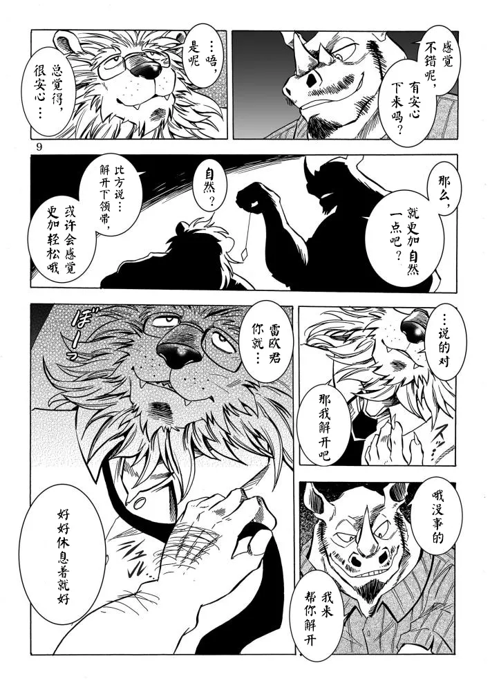 月刊催眠幻术 Vol.2 page 10 full