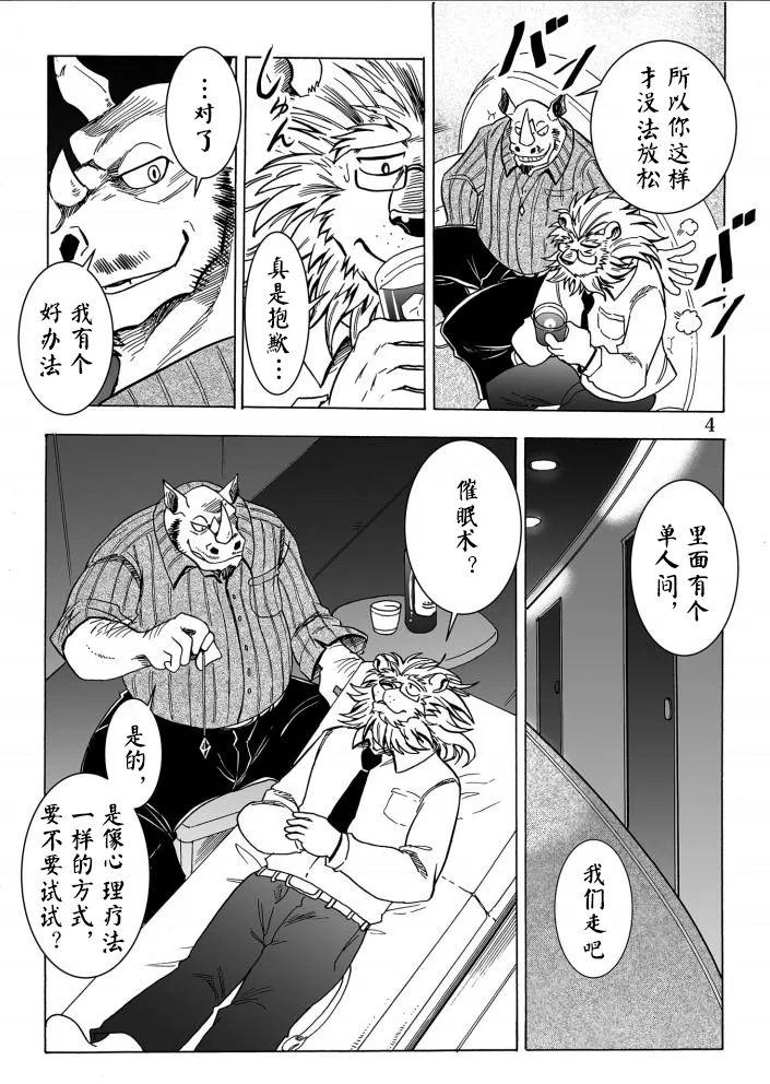 月刊催眠幻术 Vol.2 page 5 full