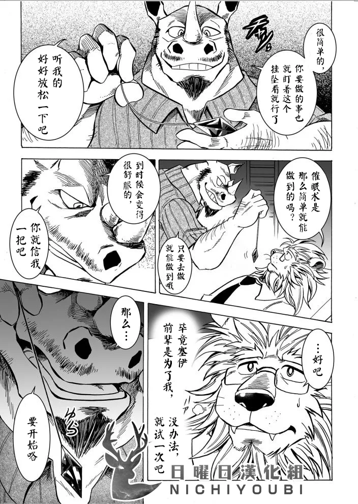月刊催眠幻术 Vol.2 page 6 full