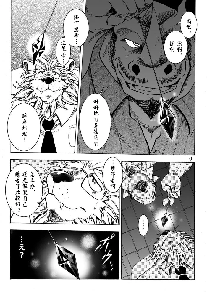 月刊催眠幻术 Vol.2 page 7 full