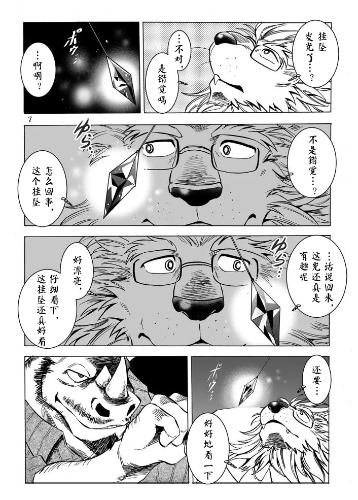 月刊催眠幻术 Vol.2 page 8 full