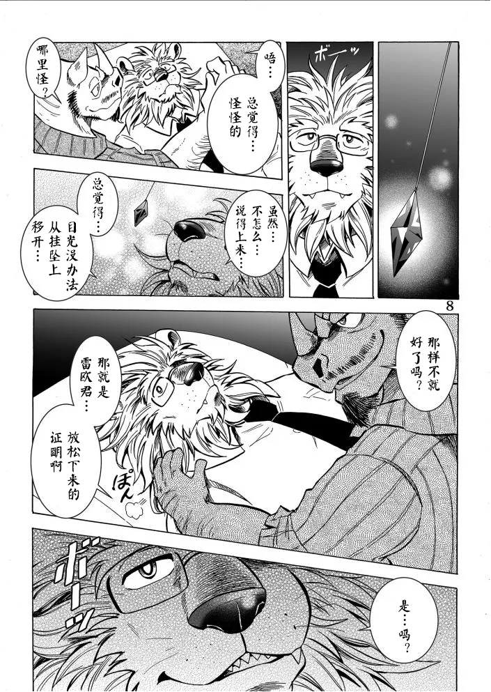 月刊催眠幻术 Vol.2 page 9 full