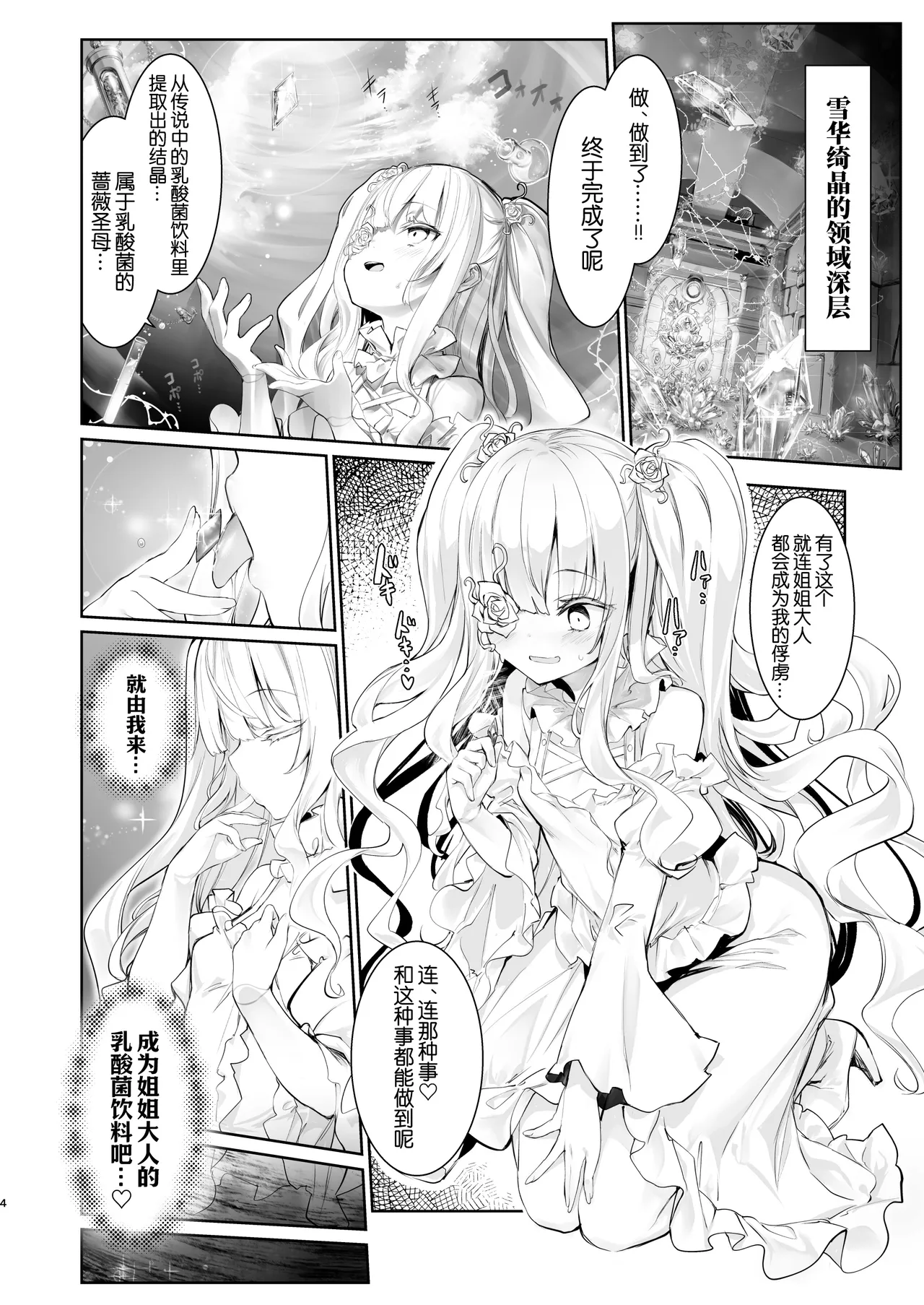 Gin Chichi Hypnosis | 催眠银乳 page 6 full